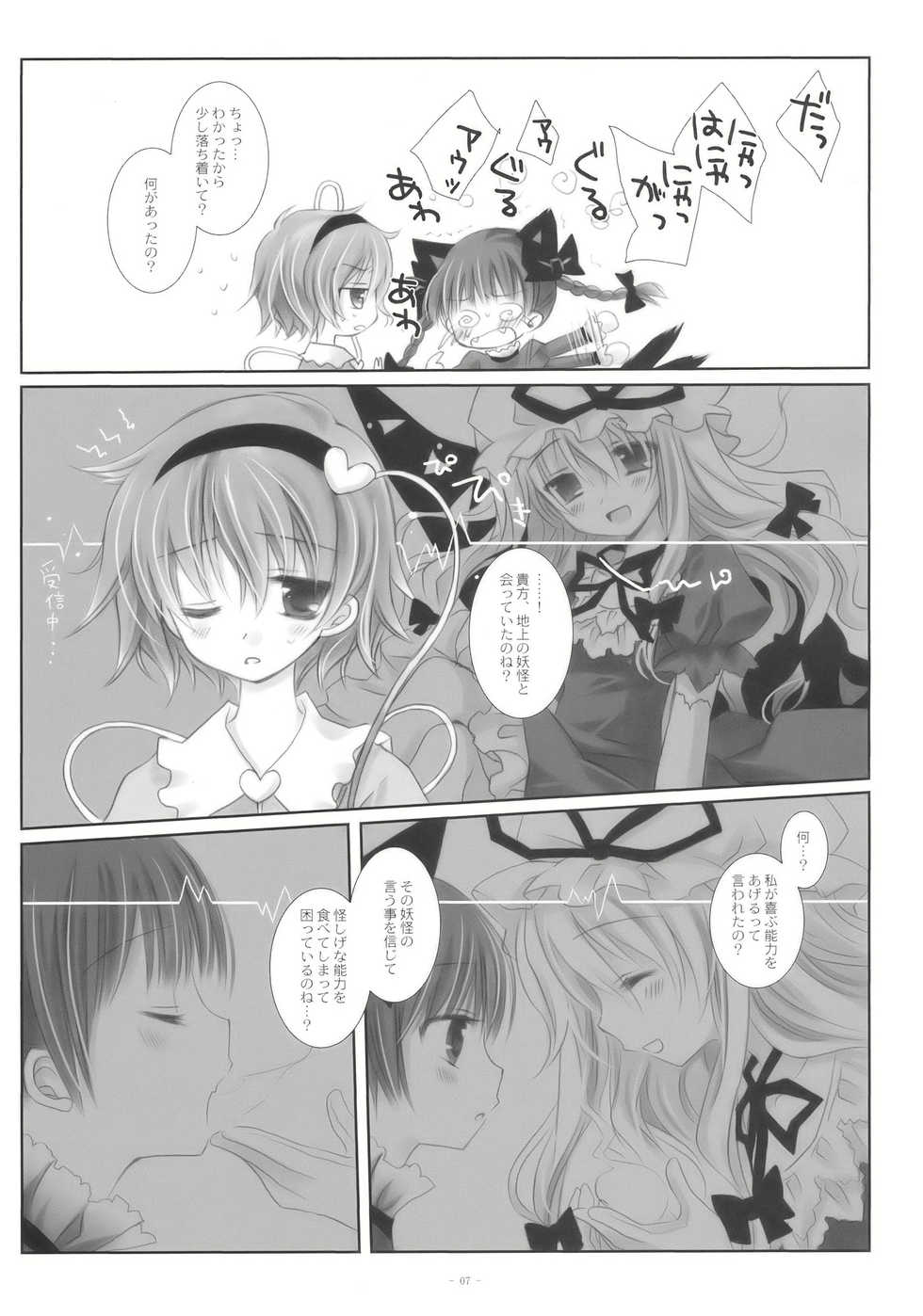 (SC41) [CHRONOLOG, Rengaworks (Sakurazawa Izumi, Renga)] Ne no Kuni de Aimashou. (Touhou Project) - Page 7