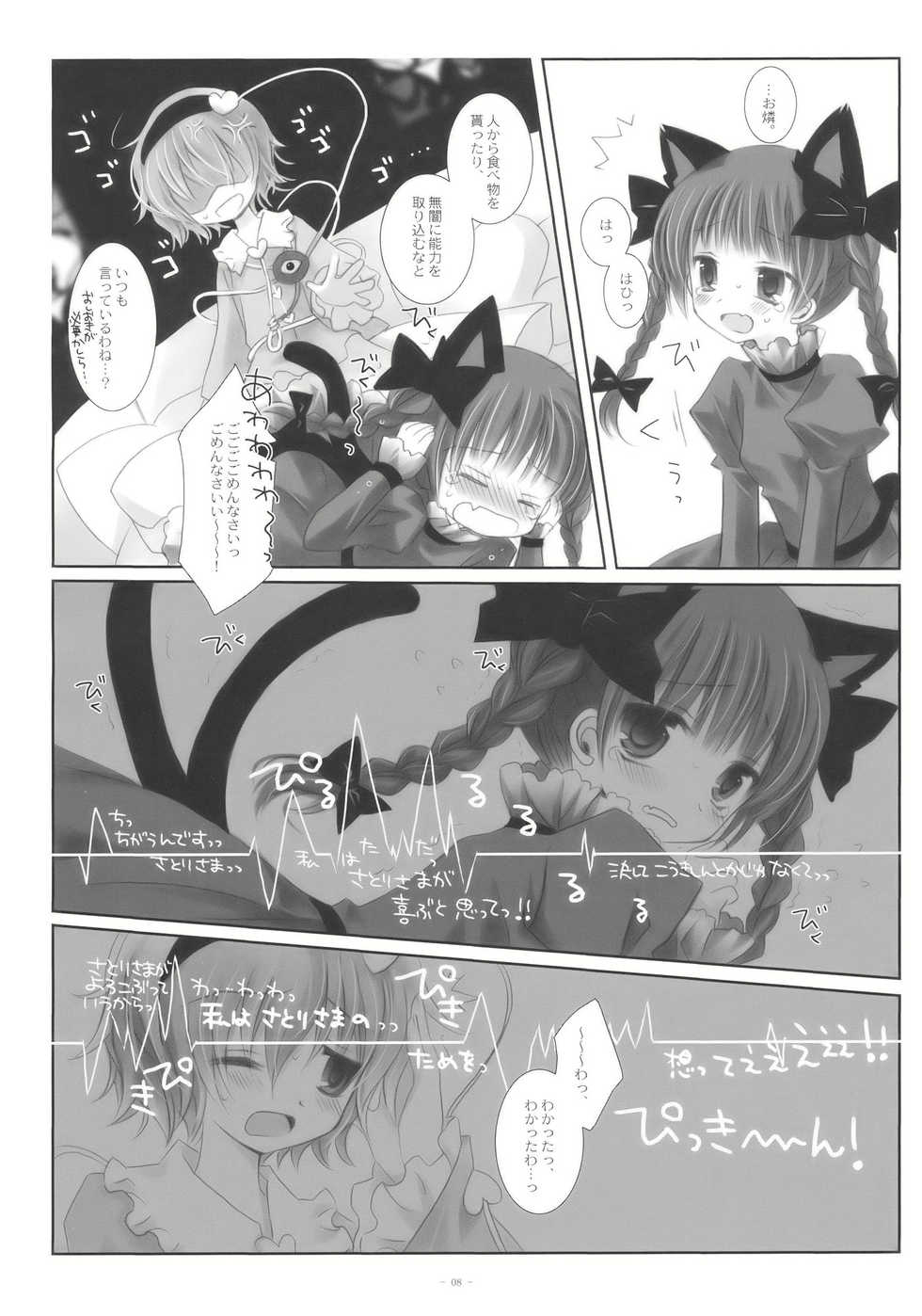 (SC41) [CHRONOLOG, Rengaworks (Sakurazawa Izumi, Renga)] Ne no Kuni de Aimashou. (Touhou Project) - Page 8
