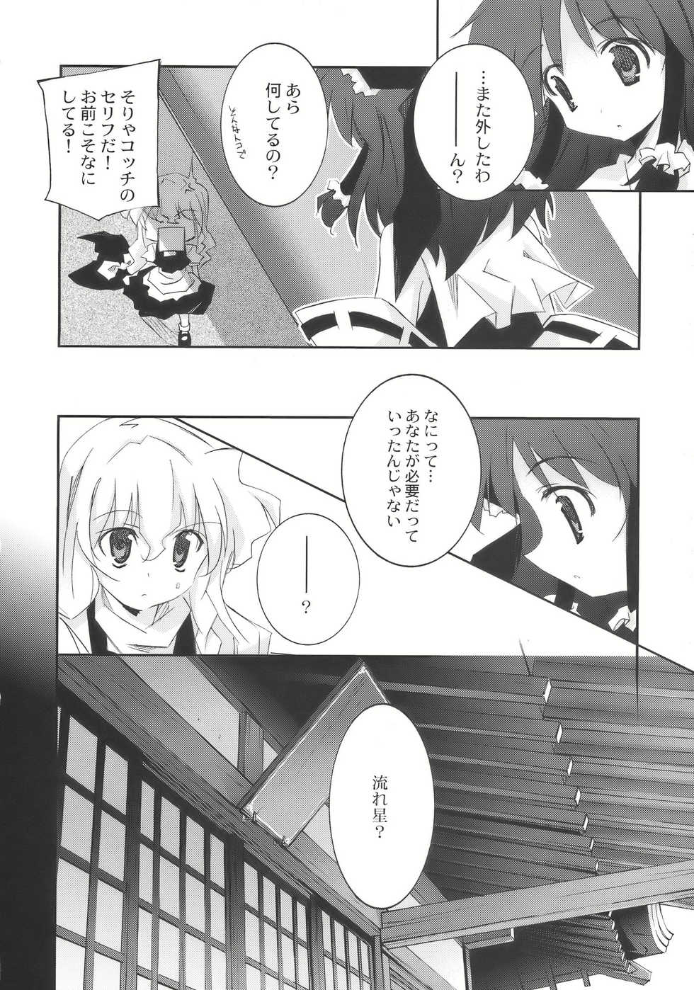 (SC41) [CHRONOLOG, Rengaworks (Sakurazawa Izumi, Renga)] Ne no Kuni de Aimashou. (Touhou Project) - Page 26