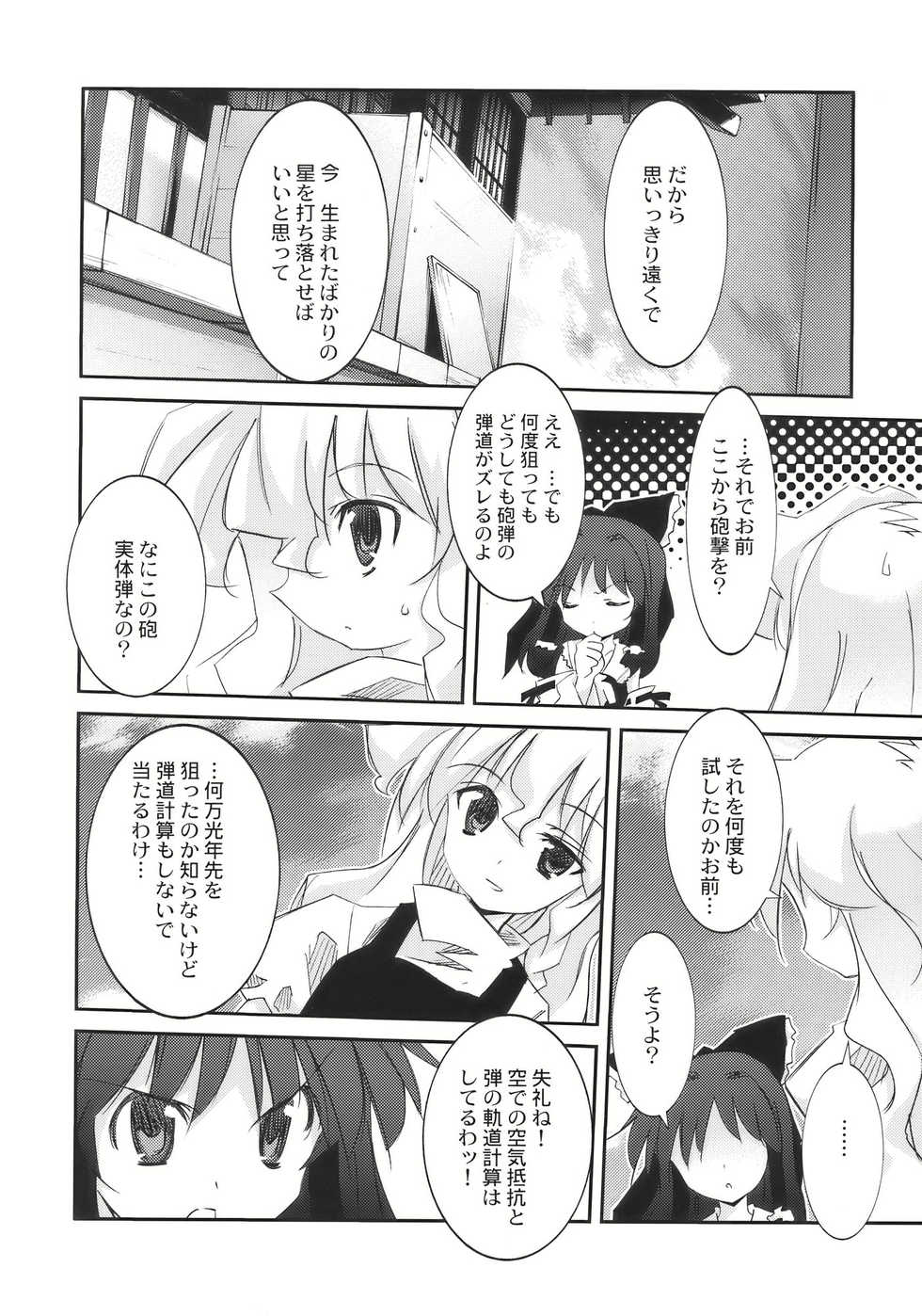 (SC41) [CHRONOLOG, Rengaworks (Sakurazawa Izumi, Renga)] Ne no Kuni de Aimashou. (Touhou Project) - Page 28