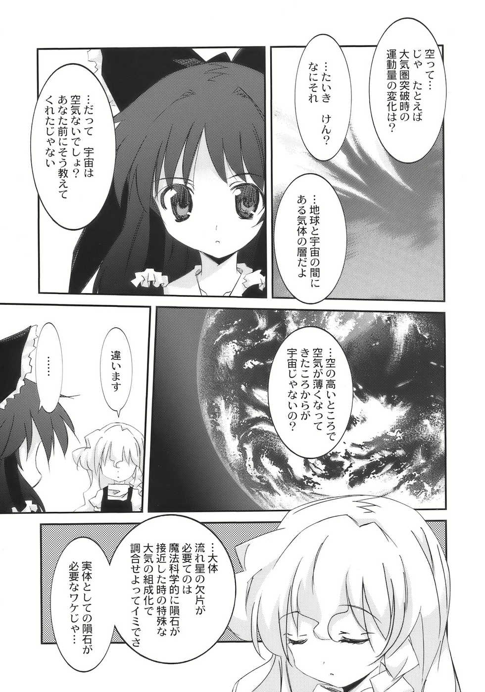 (SC41) [CHRONOLOG, Rengaworks (Sakurazawa Izumi, Renga)] Ne no Kuni de Aimashou. (Touhou Project) - Page 29