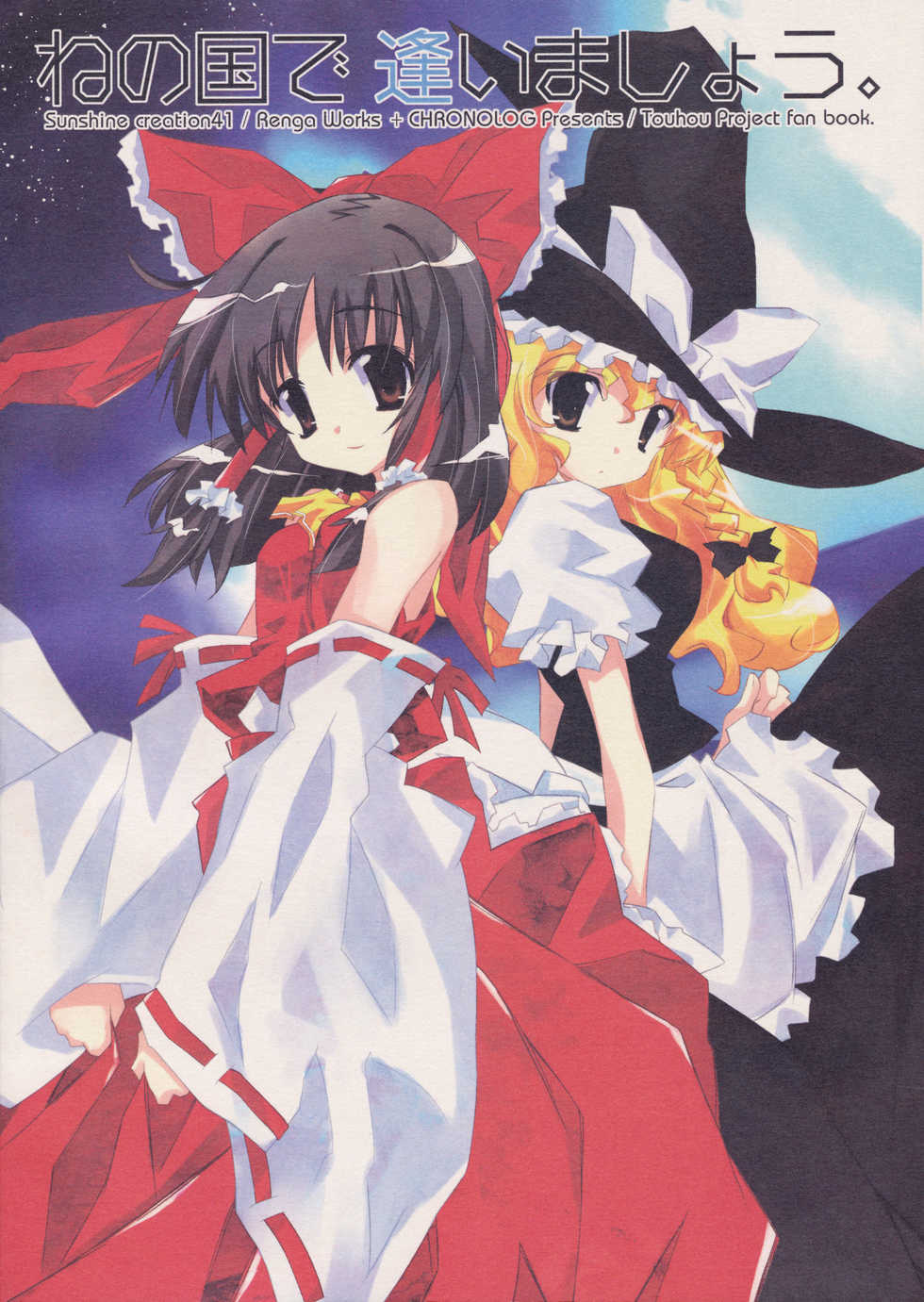 (SC41) [CHRONOLOG, Rengaworks (Sakurazawa Izumi, Renga)] Ne no Kuni de Aimashou. (Touhou Project) - Page 36