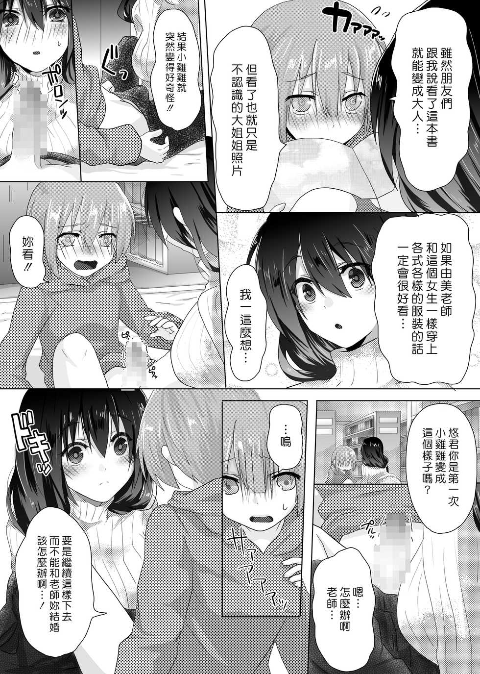 [Mofuya (Ashitaba Mofu)] Yumi Sensei no Nayamigoto | 由美老師的煩惱 [Chinese] [漢化組漢化組×夢中璞影] - Page 9