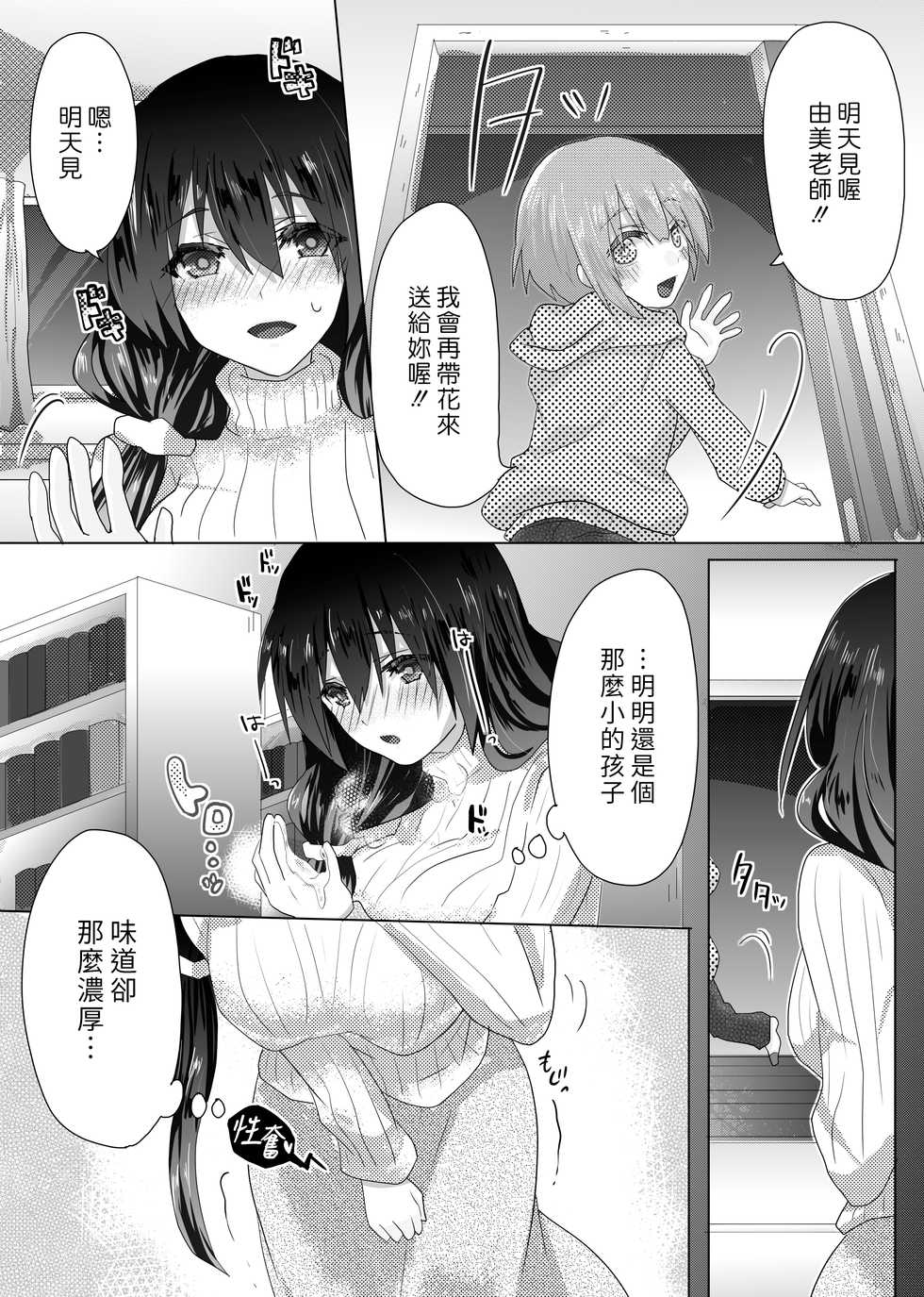 [Mofuya (Ashitaba Mofu)] Yumi Sensei no Nayamigoto | 由美老師的煩惱 [Chinese] [漢化組漢化組×夢中璞影] - Page 15
