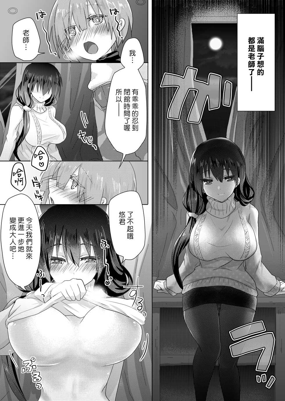 [Mofuya (Ashitaba Mofu)] Yumi Sensei no Nayamigoto | 由美老師的煩惱 [Chinese] [漢化組漢化組×夢中璞影] - Page 24