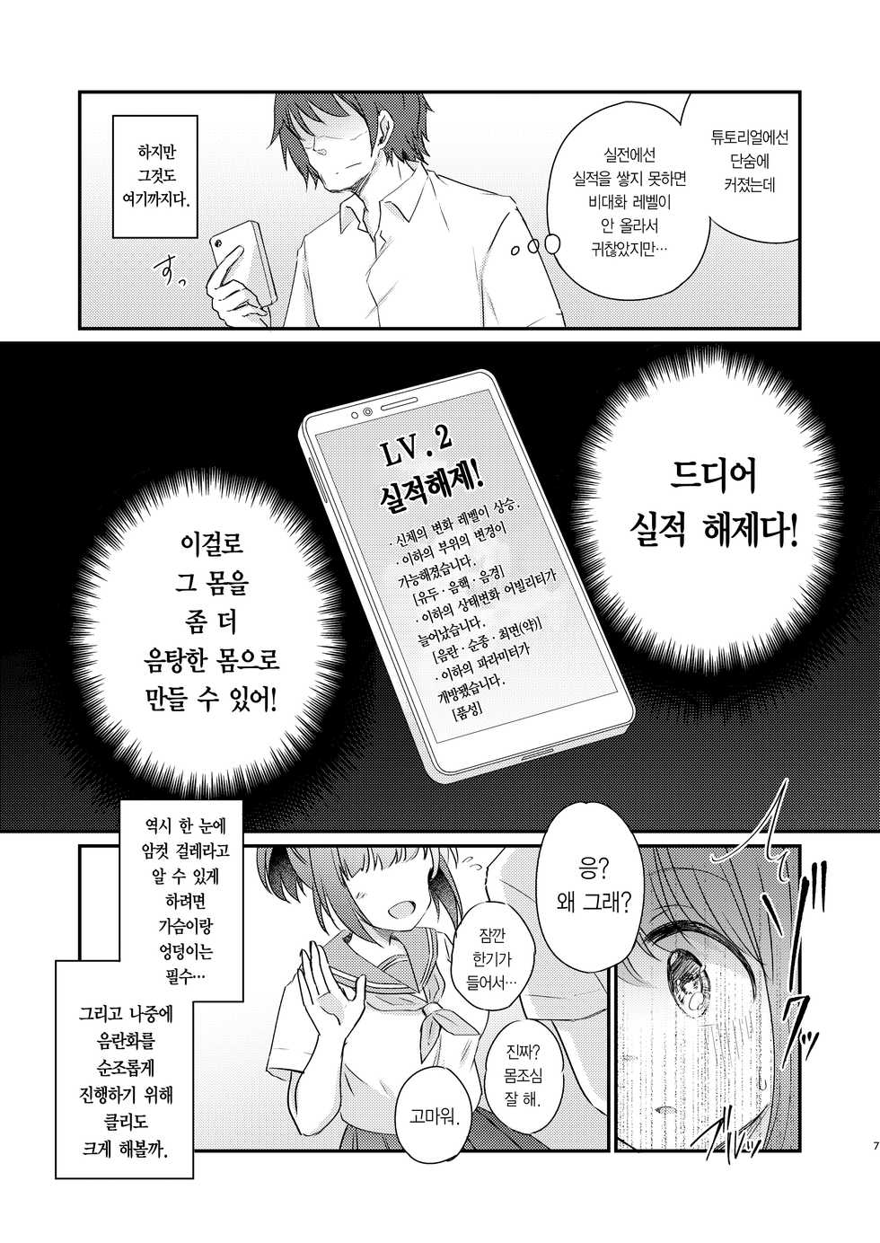 [Ichigo Syrup (Koori)] Heroine Mesuniku Kaizou Keikaku | 히로인 암컷육체 개조계획 [Korean] [Team Edge] - Page 9