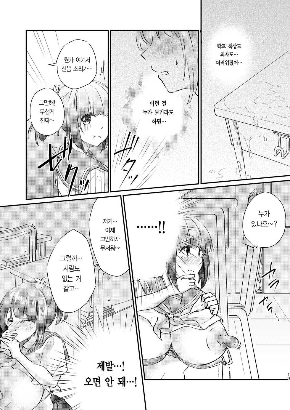 [Ichigo Syrup (Koori)] Heroine Mesuniku Kaizou Keikaku | 히로인 암컷육체 개조계획 [Korean] [Team Edge] - Page 15