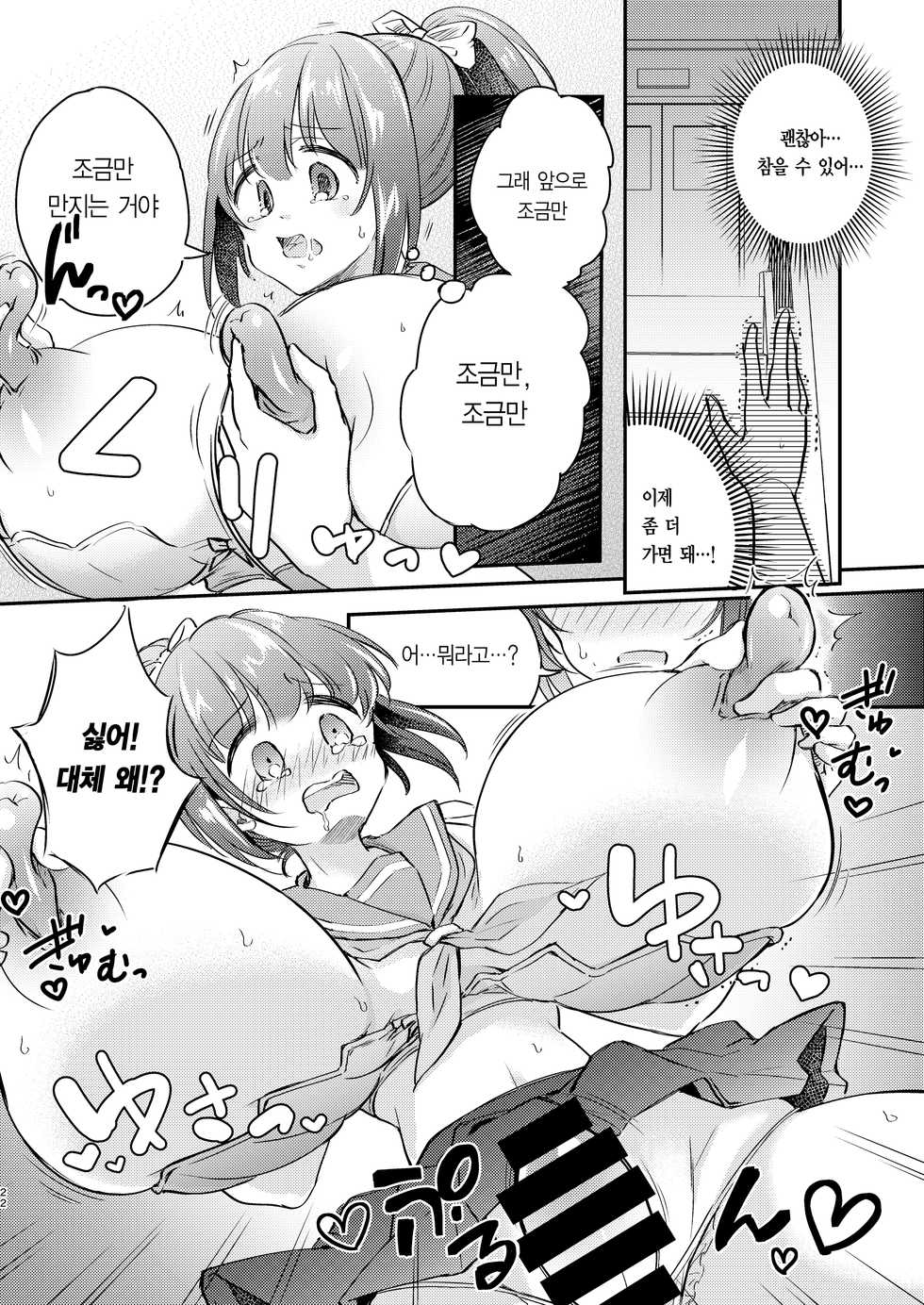 [Ichigo Syrup (Koori)] Heroine Mesuniku Kaizou Keikaku | 히로인 암컷육체 개조계획 [Korean] [Team Edge] - Page 24