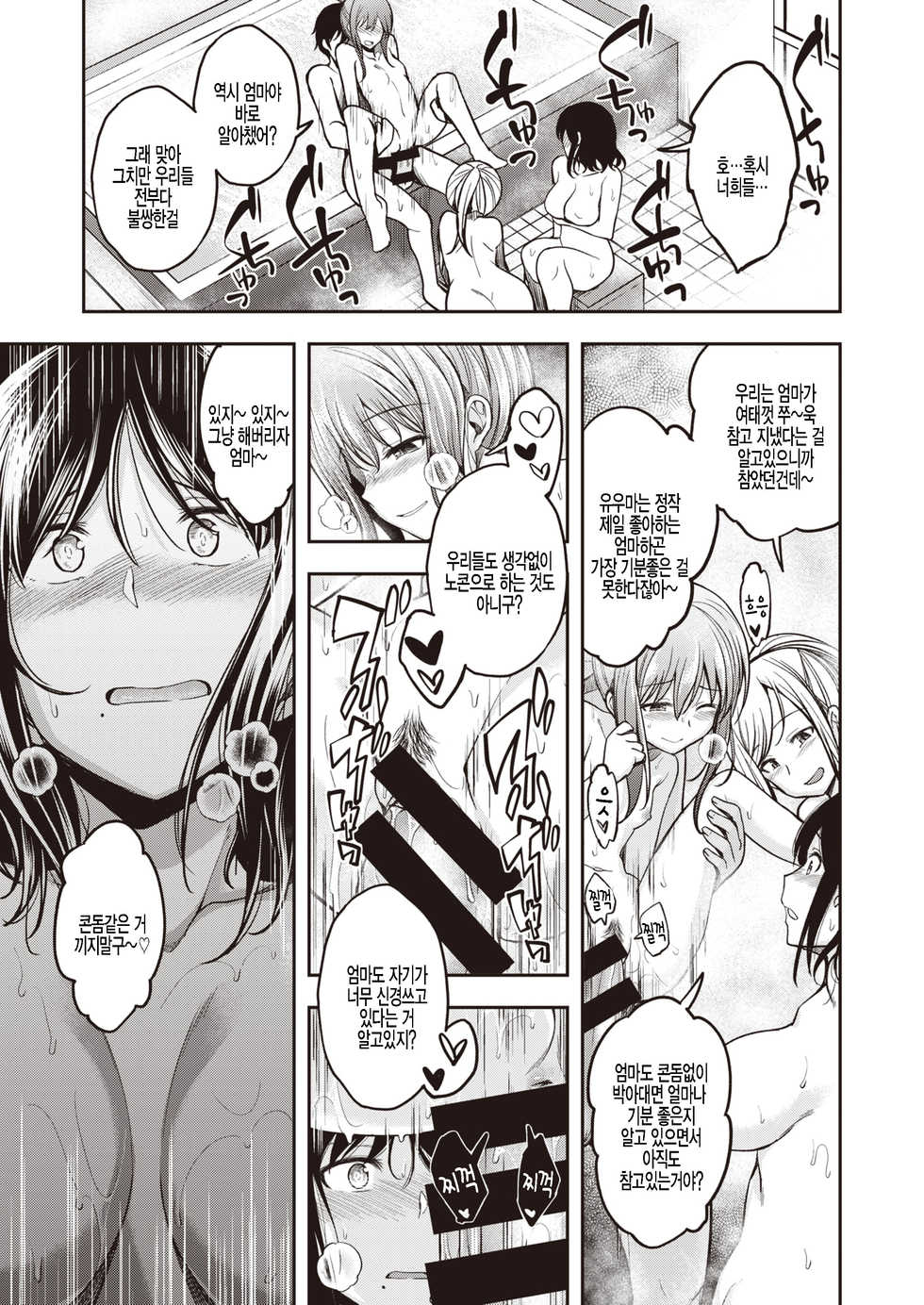 [Hirama Hirokazu] Mochizuki-san-chi wa Motto Motto Yokkyuu Fuman | 모치즈키 가족은 좀 더 좀 더 욕구불만 (COMIC Kairakuten BEAST 2021-09) [Korean] [팀 털난보리] [Digital] - Page 11