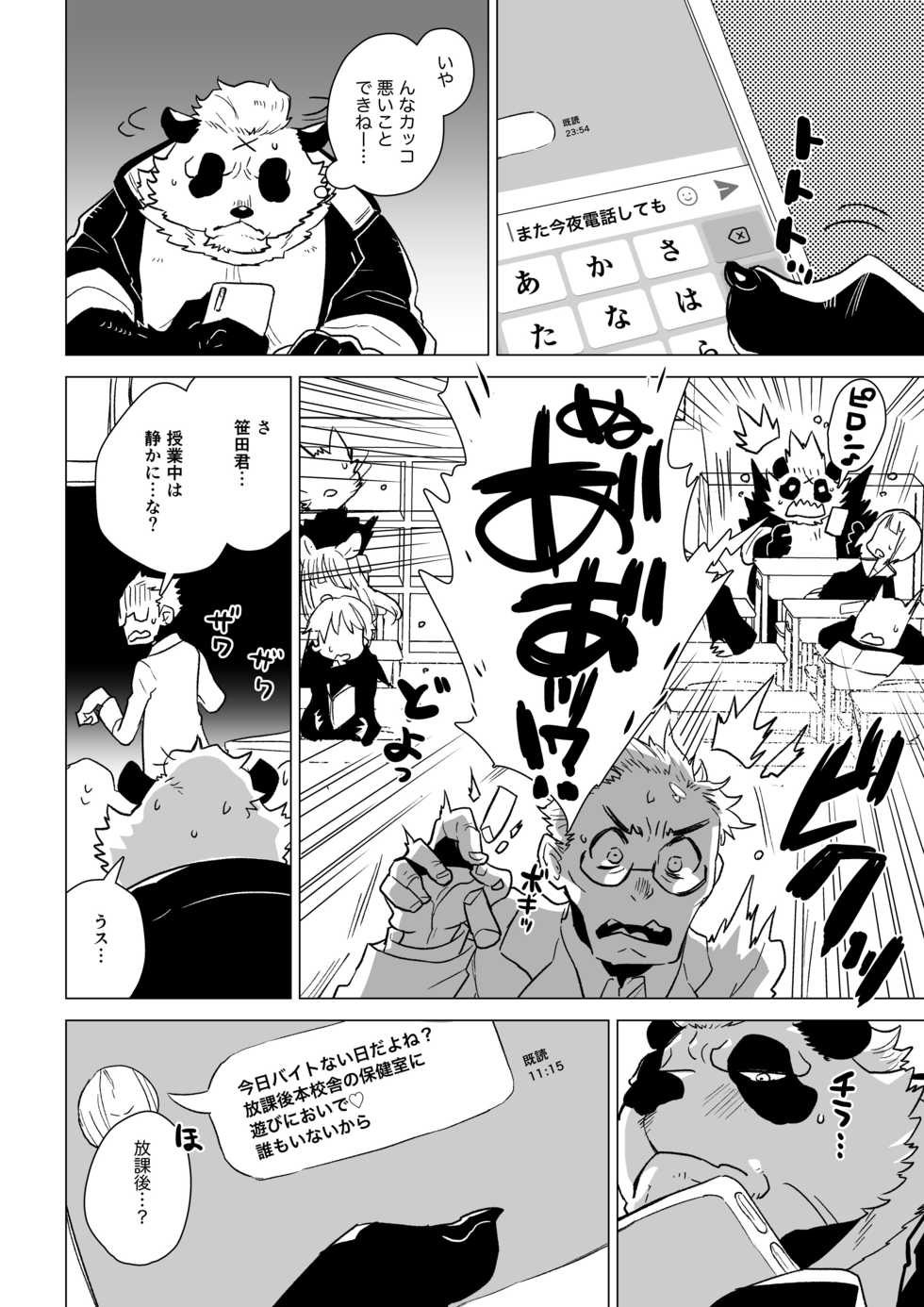 [STAR PARLOR (流れ星☆プリン)] Sasada Kun can't graduate from His virginity Week Two [DIGITAL] - Page 5