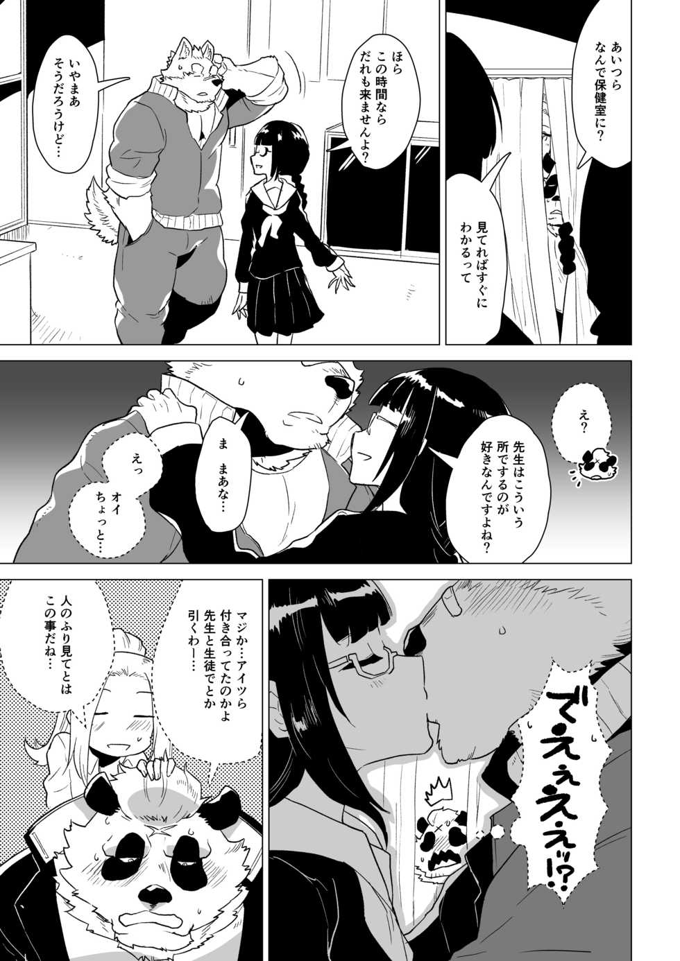[STAR PARLOR (流れ星☆プリン)] Sasada Kun can't graduate from His virginity Week Two [DIGITAL] - Page 10