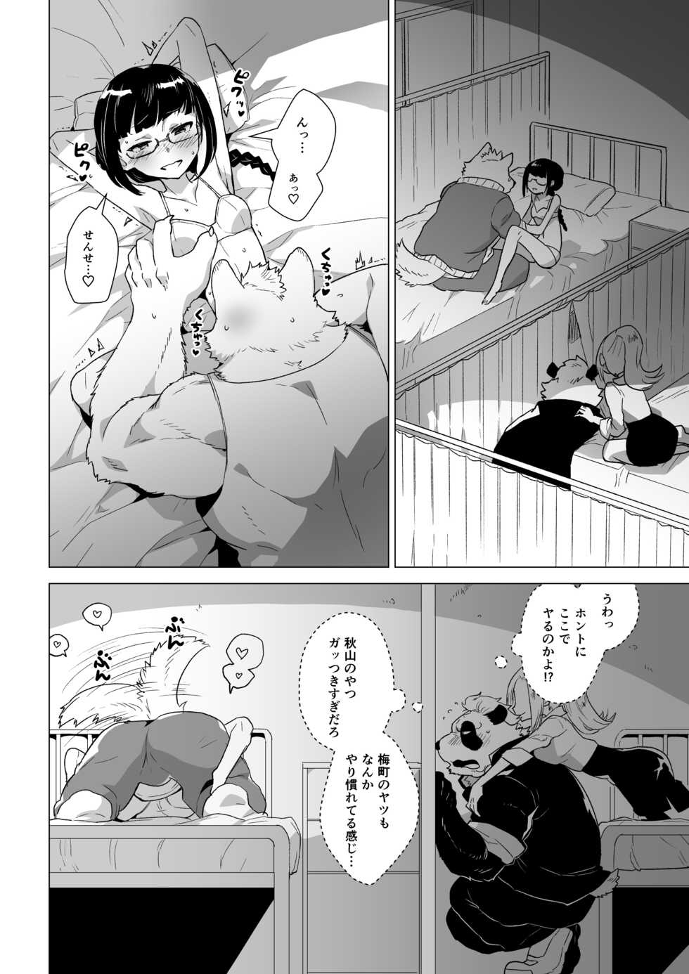 [STAR PARLOR (流れ星☆プリン)] Sasada Kun can't graduate from His virginity Week Two [DIGITAL] - Page 11