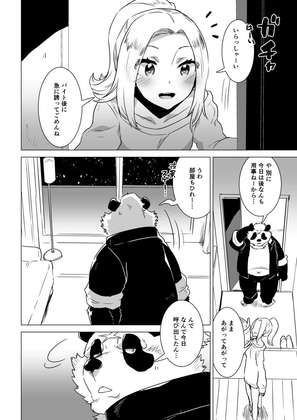[STAR PARLOR (流れ星☆プリン)] Sasada Kun can't graduate from His virginity Week Three [DIGITAL] - Page 5