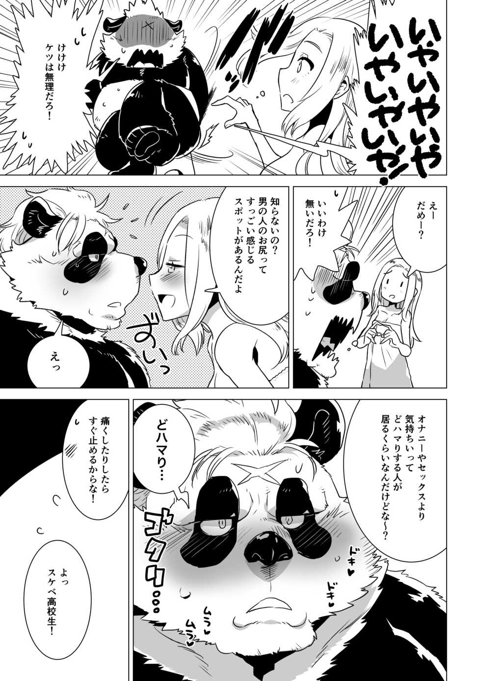 [STAR PARLOR (流れ星☆プリン)] Sasada Kun can't graduate from His virginity Week Three [DIGITAL] - Page 10