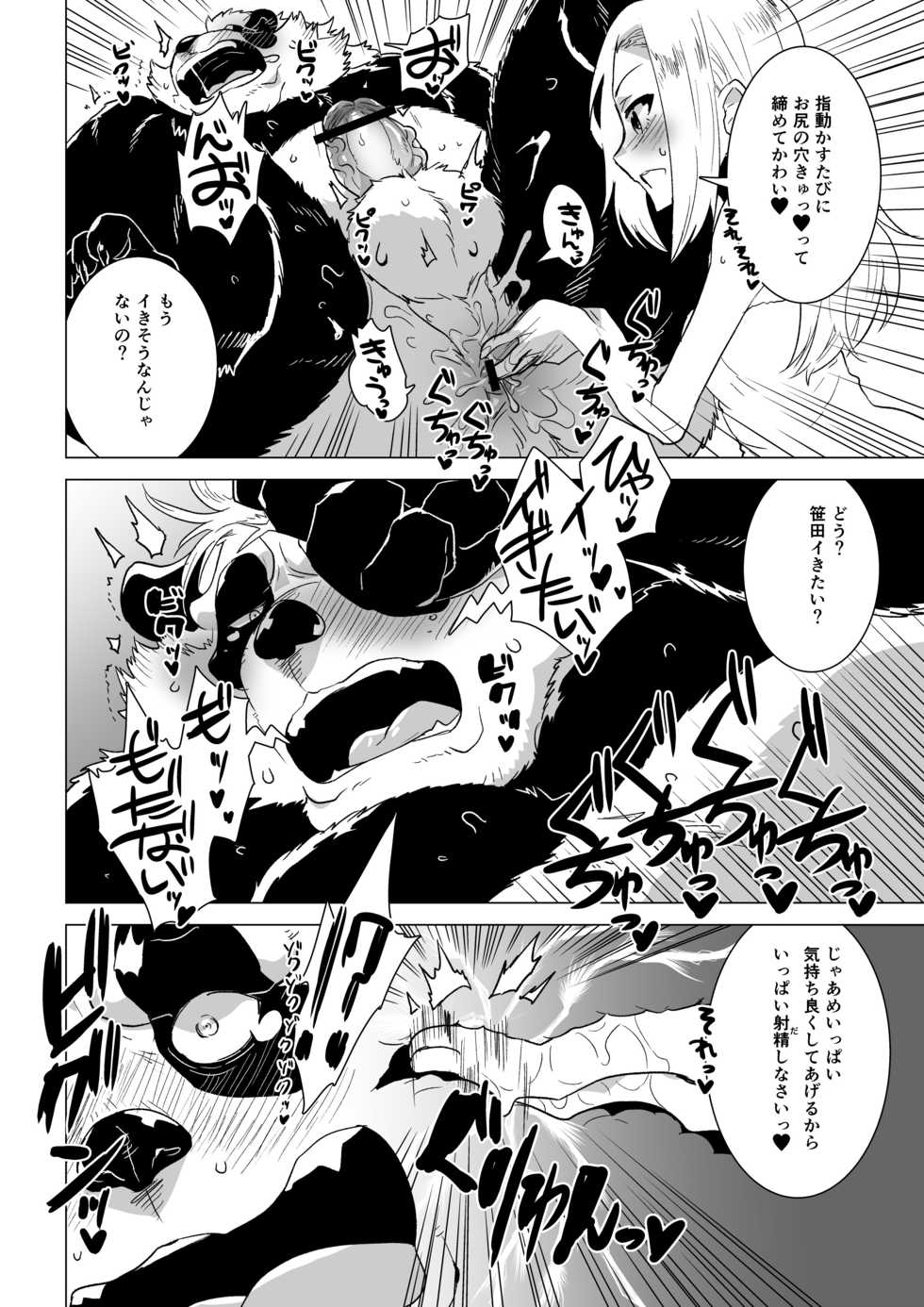 [STAR PARLOR (流れ星☆プリン)] Sasada Kun can't graduate from His virginity Week Three [DIGITAL] - Page 17