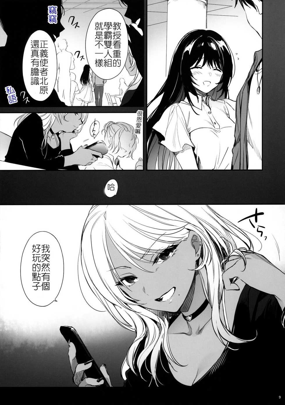 [Smile Foran Company (Mutsuki, Yukihito)] Wakarase ~Kuro Gal Akane no Couple Douji Seisai~ | 叫你明白！～黑辣妹小茜對情侶檔的同時制裁 [Chinese] [堅決旗幟鮮明地徹底擁護純愛黨漢化組] - Page 8