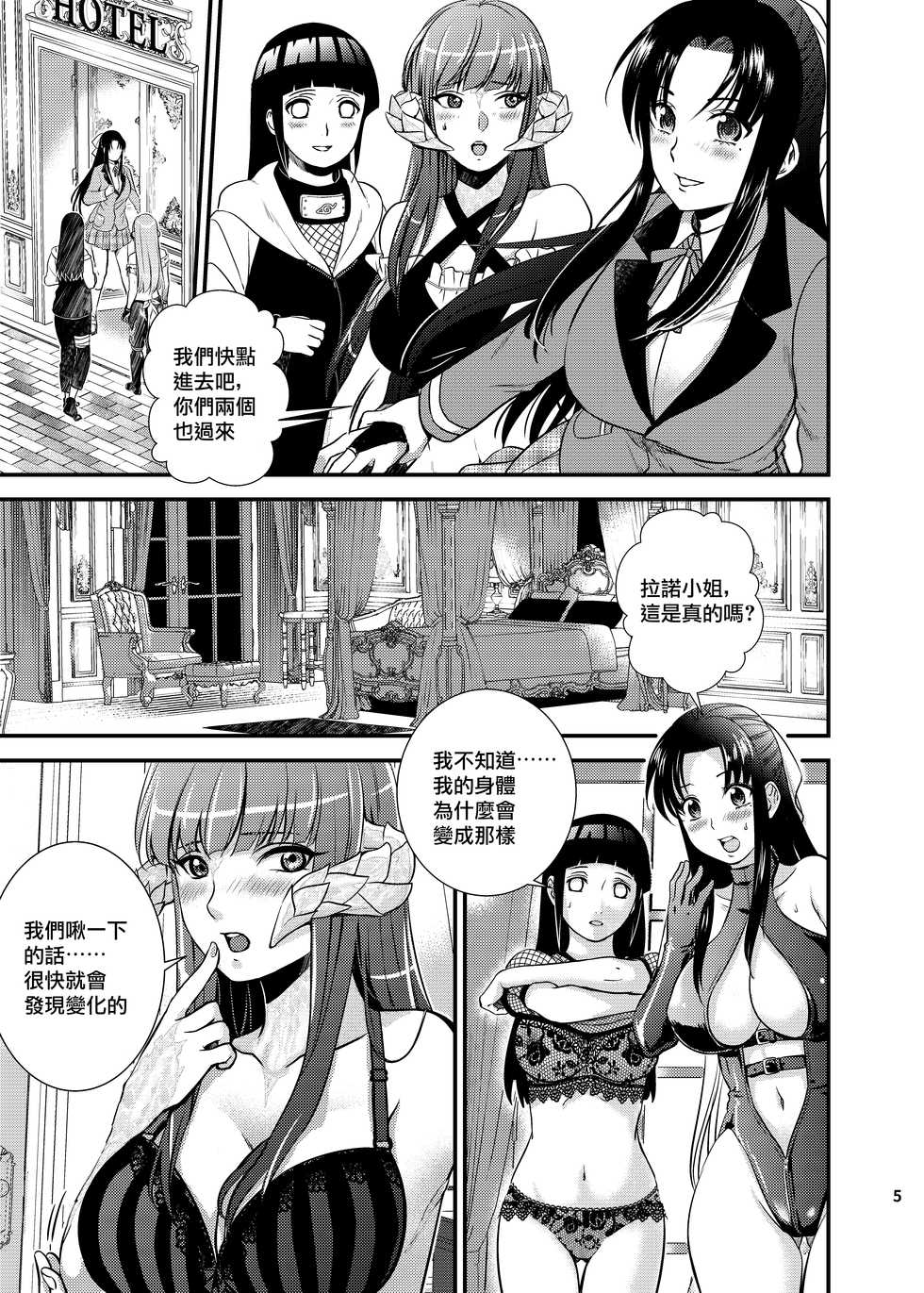 [Aika ID_0v0] A Night for girls across the worlds[未名汉化组] - Page 3