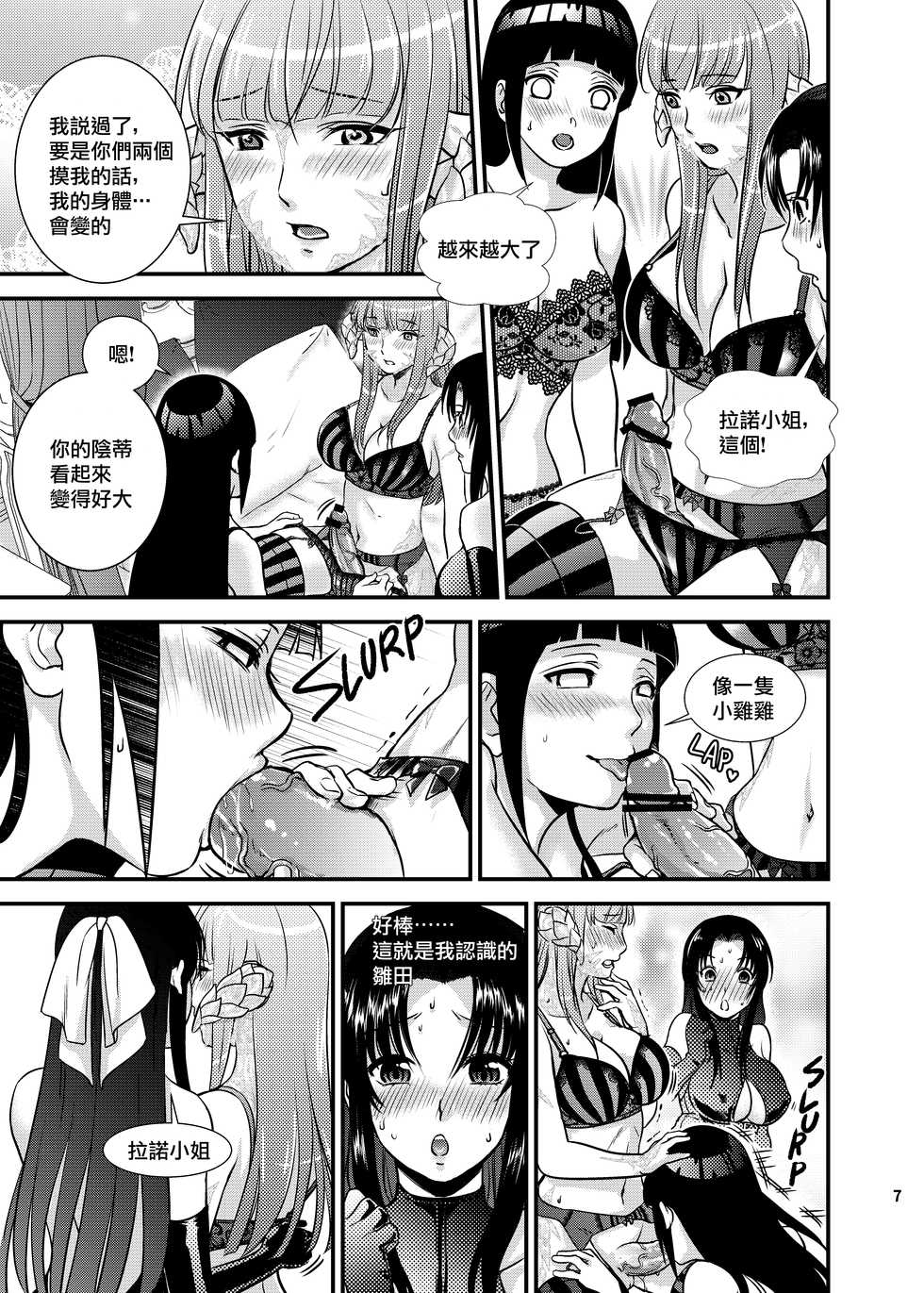 [Aika ID_0v0] A Night for girls across the worlds[未名汉化组] - Page 5