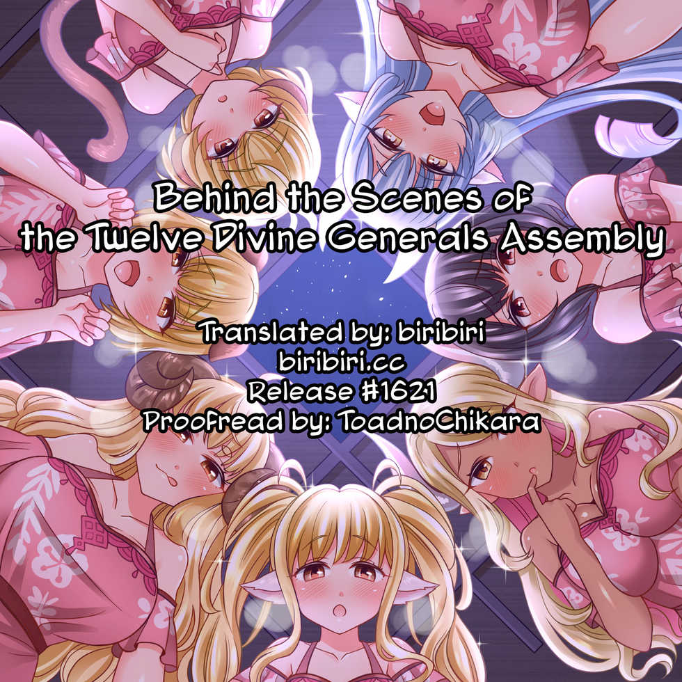 [yakinegi] Behind the Scenes of the Twelve Generals' Assembly (Granblue Fantasy) [English] [biribiri] - Page 1