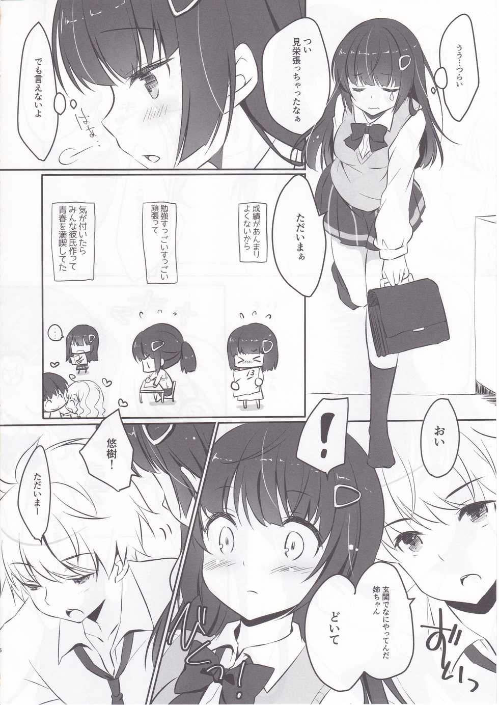 (C95) [Yu-Yu-Tei (Minakami Rinka)] Zannen na Nee-chan no Himitsu - Page 5