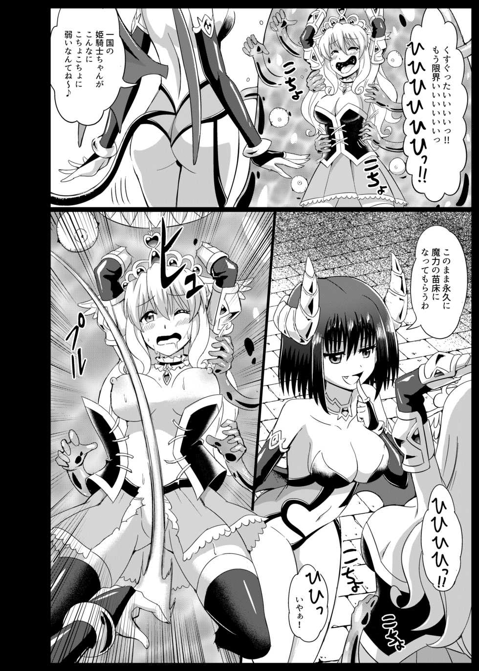 [Muriyari Egao (Mokoyana)] Himekishi Tettei Kusuguri Jigoku 2 - Page 4