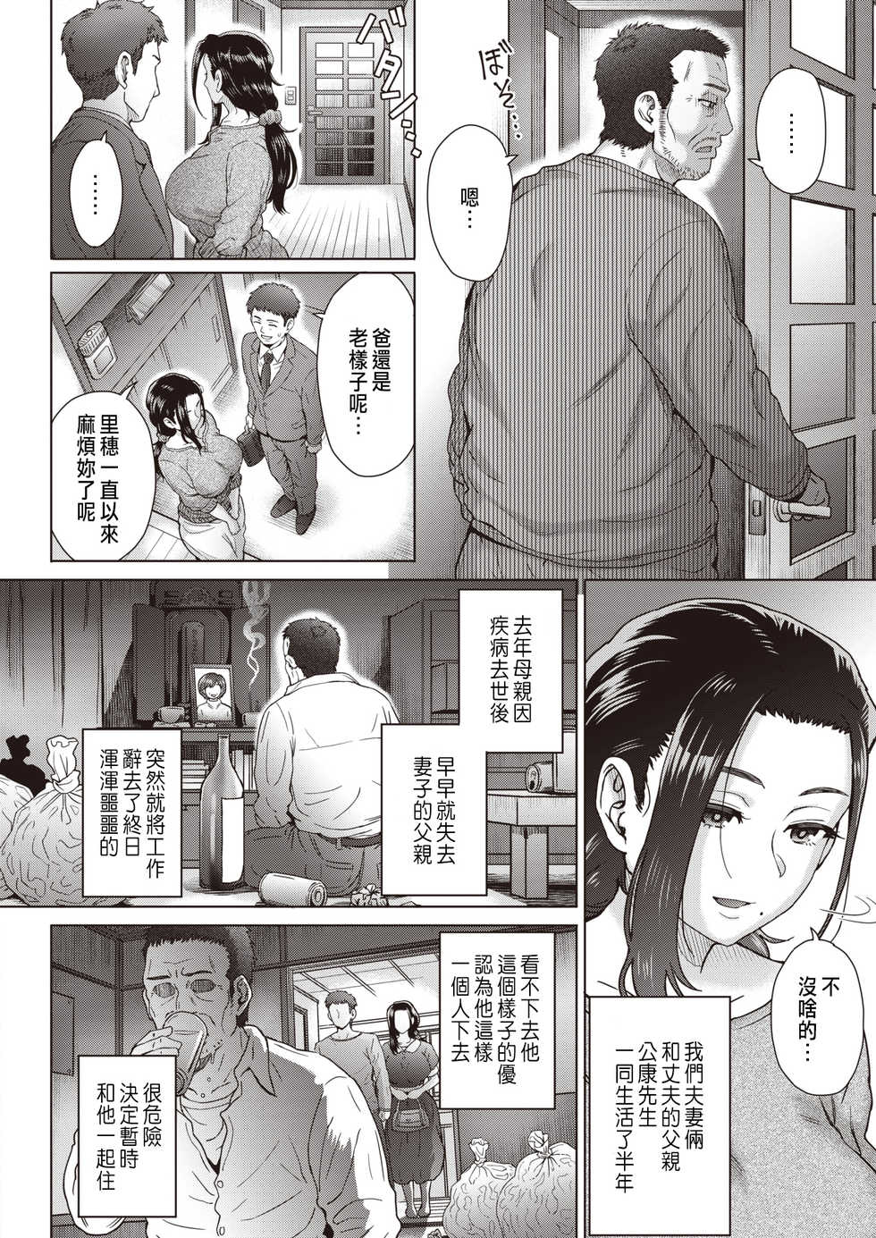 [Itou Eight] Yome to Shite... (COMIC Shitsurakuten 2021-04) [Chinese] [Digital] - Page 2
