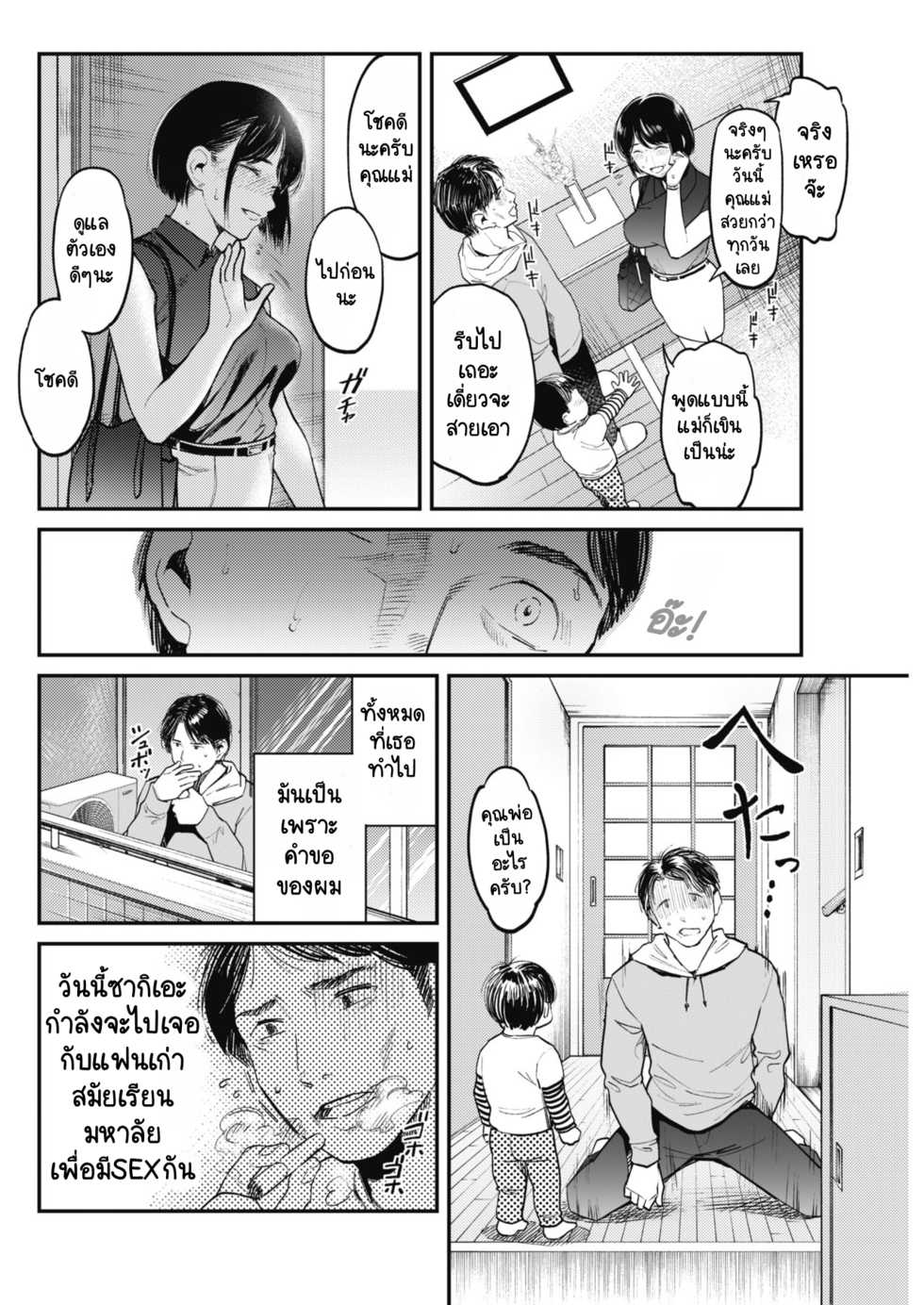 [Sakagami Umi] Netorase ~Tsuma no Ichiban Kirei na Hi~ | วันนี้เมียฉันสวยที่สุดเลย (COMIC HOTMiLK Koime Vol. 15) [Thai ภาษาไทย] [Xcider] [Digital] - Page 2