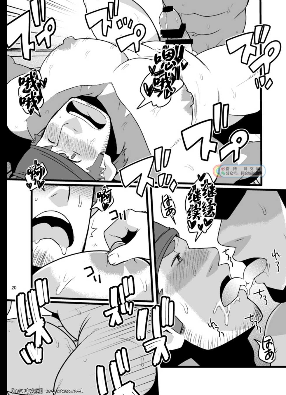 [Itachi Gokko (Takezamurai)] Wakka o Mederu. (Final Fantasy X) [Chinese] [同文城] [Digital] - Page 20