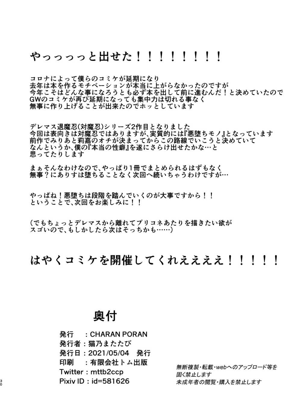 [CHARAN PORAN (Nekono Matatabi)] Taimanin Arisu - Tai Manin Loli Idol Shinobi (THE IDOLM@STER CINDERELLA GIRLS) [English] [Gentletemptl] [Digital] - Page 30