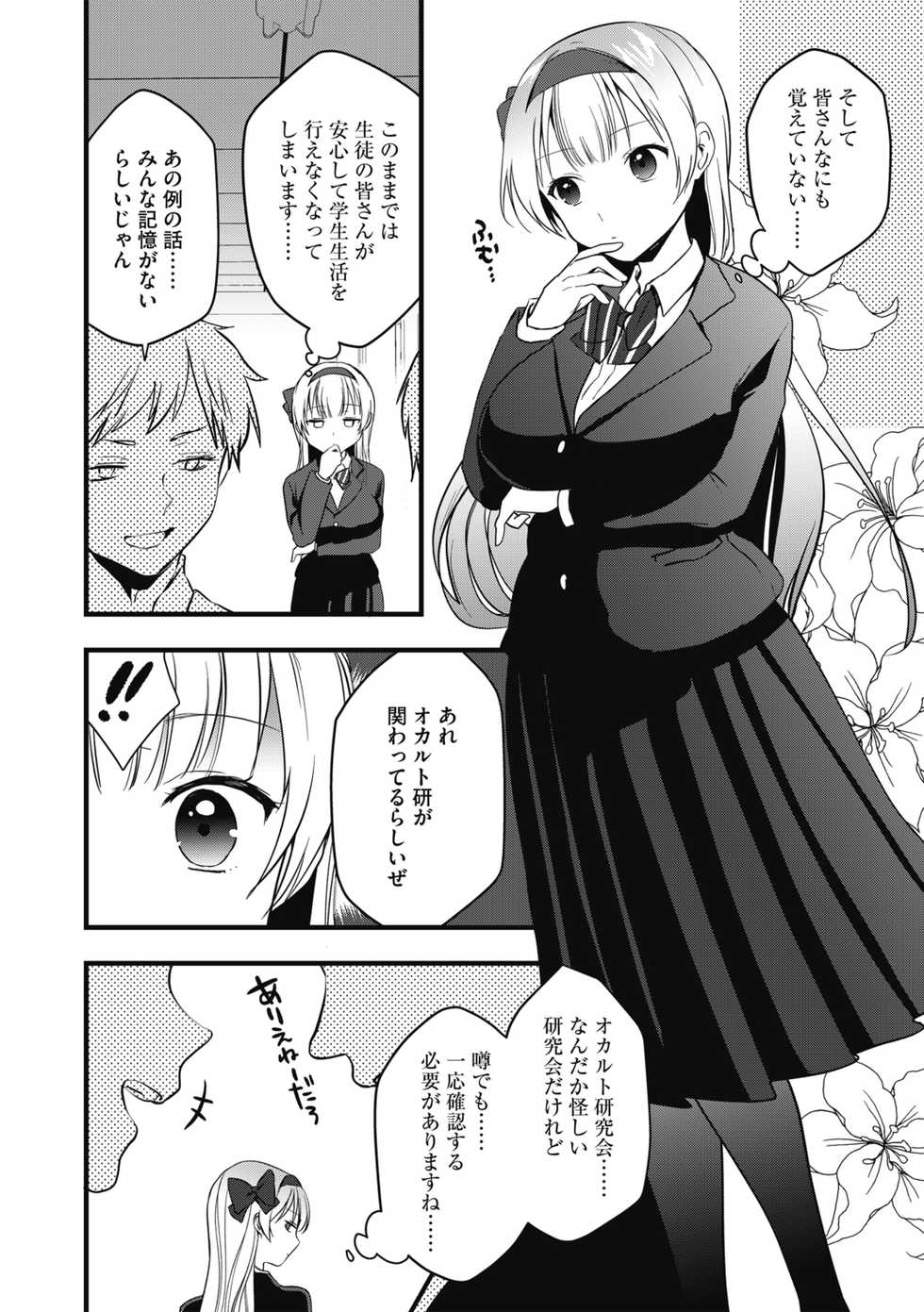 G-Edge Geki Vol. 004 Zettai Sousa Manual - Page 10
