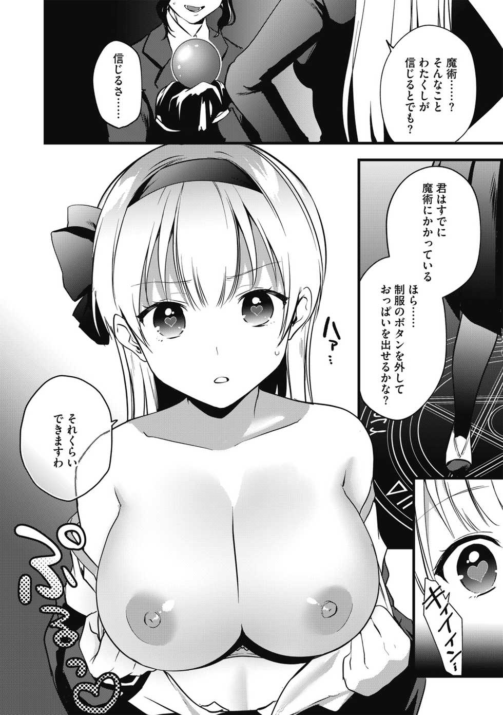 G-Edge Geki Vol. 004 Zettai Sousa Manual - Page 12