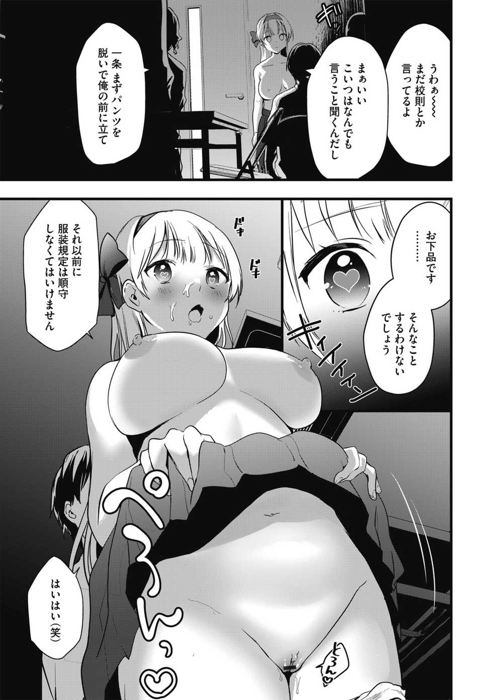 G-Edge Geki Vol. 004 Zettai Sousa Manual - Page 19