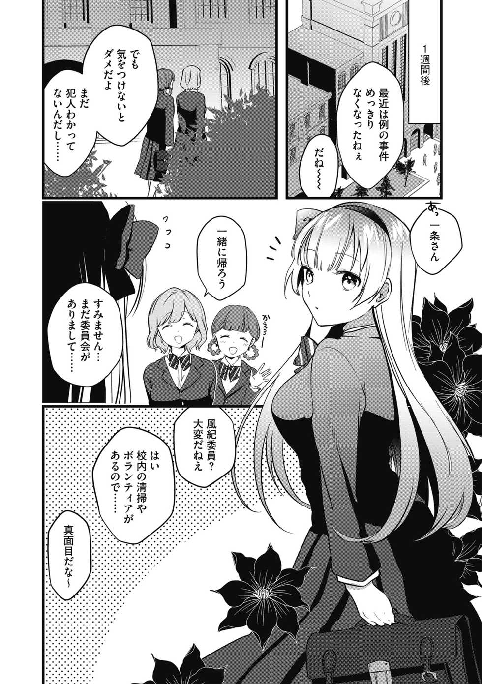 G-Edge Geki Vol. 004 Zettai Sousa Manual - Page 24