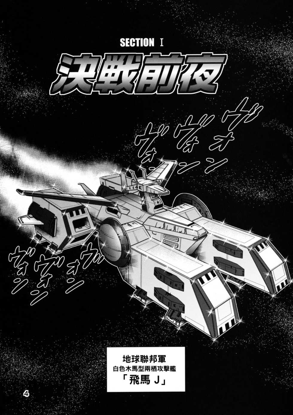 (C73) [Skirt Tsuki (keso)] Kinpatsu no Omamori (Mobile Suit Gundam) [Chinese] [母系戰士出品·怕死哥漢化·漫之學園首發] - Page 3