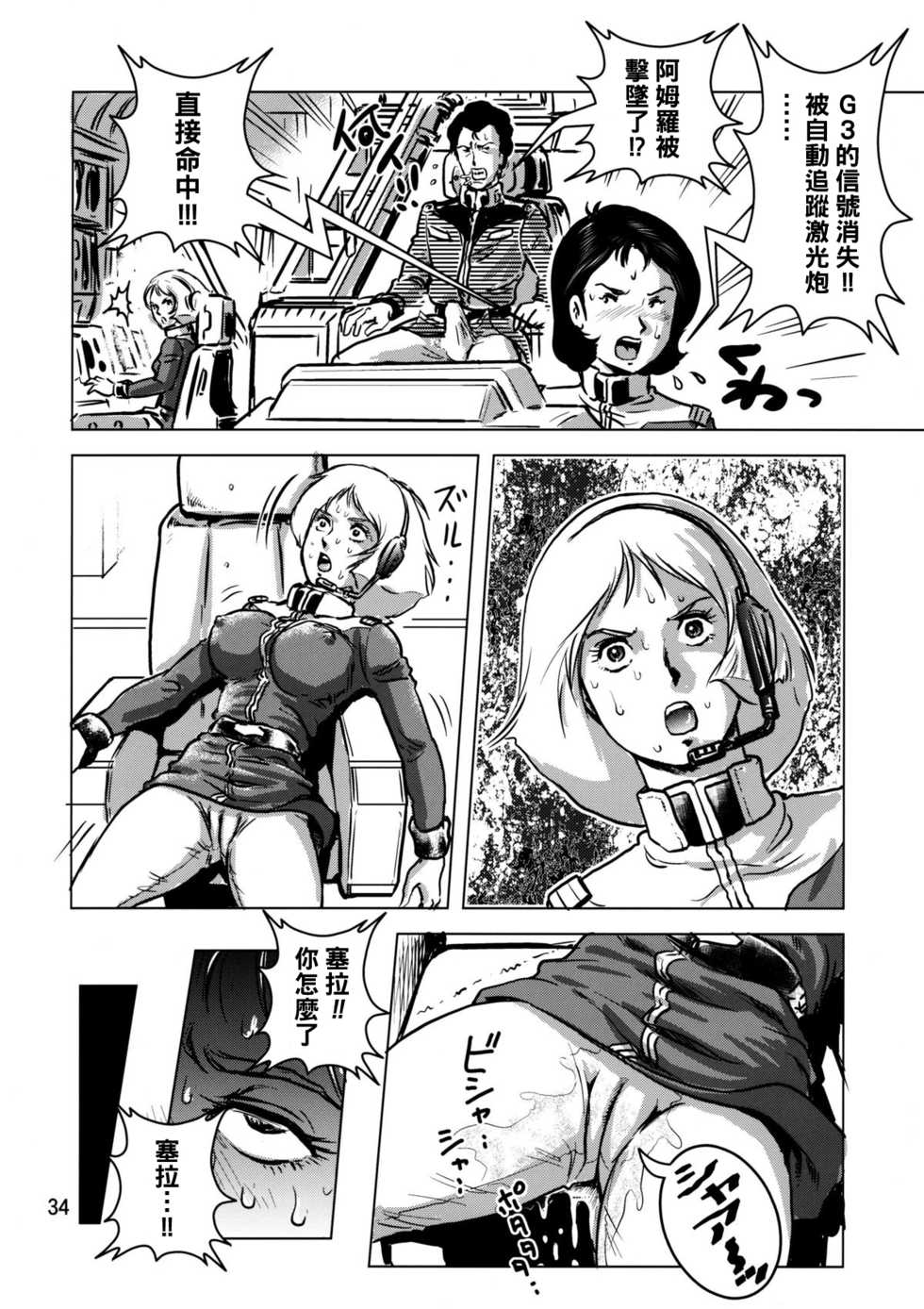 (C73) [Skirt Tsuki (keso)] Kinpatsu no Omamori (Mobile Suit Gundam) [Chinese] [母系戰士出品·怕死哥漢化·漫之學園首發] - Page 34