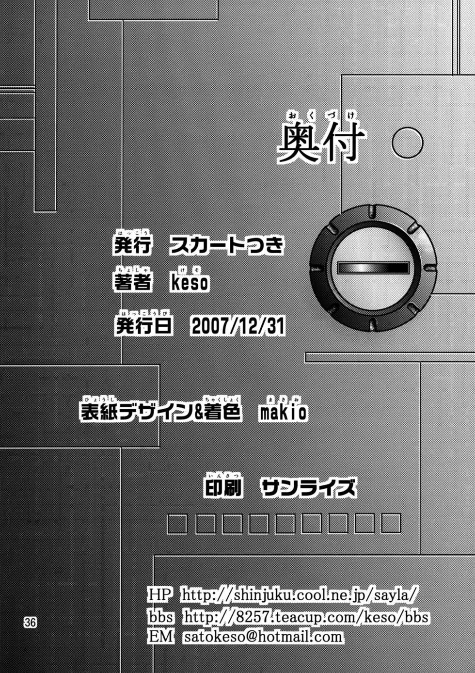 (C73) [Skirt Tsuki (keso)] Kinpatsu no Omamori (Mobile Suit Gundam) [Chinese] [母系戰士出品·怕死哥漢化·漫之學園首發] - Page 36