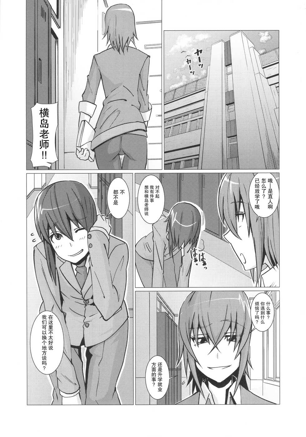 [Pollinosis (Shinkuu Tatsuya)] Yokoshima Sensei Bokutachi no Seieki o Zenshin de Uketomete Kudasai!! (Seitokai Yakuindomo)[Chinese][雷电将军汉化] - Page 3