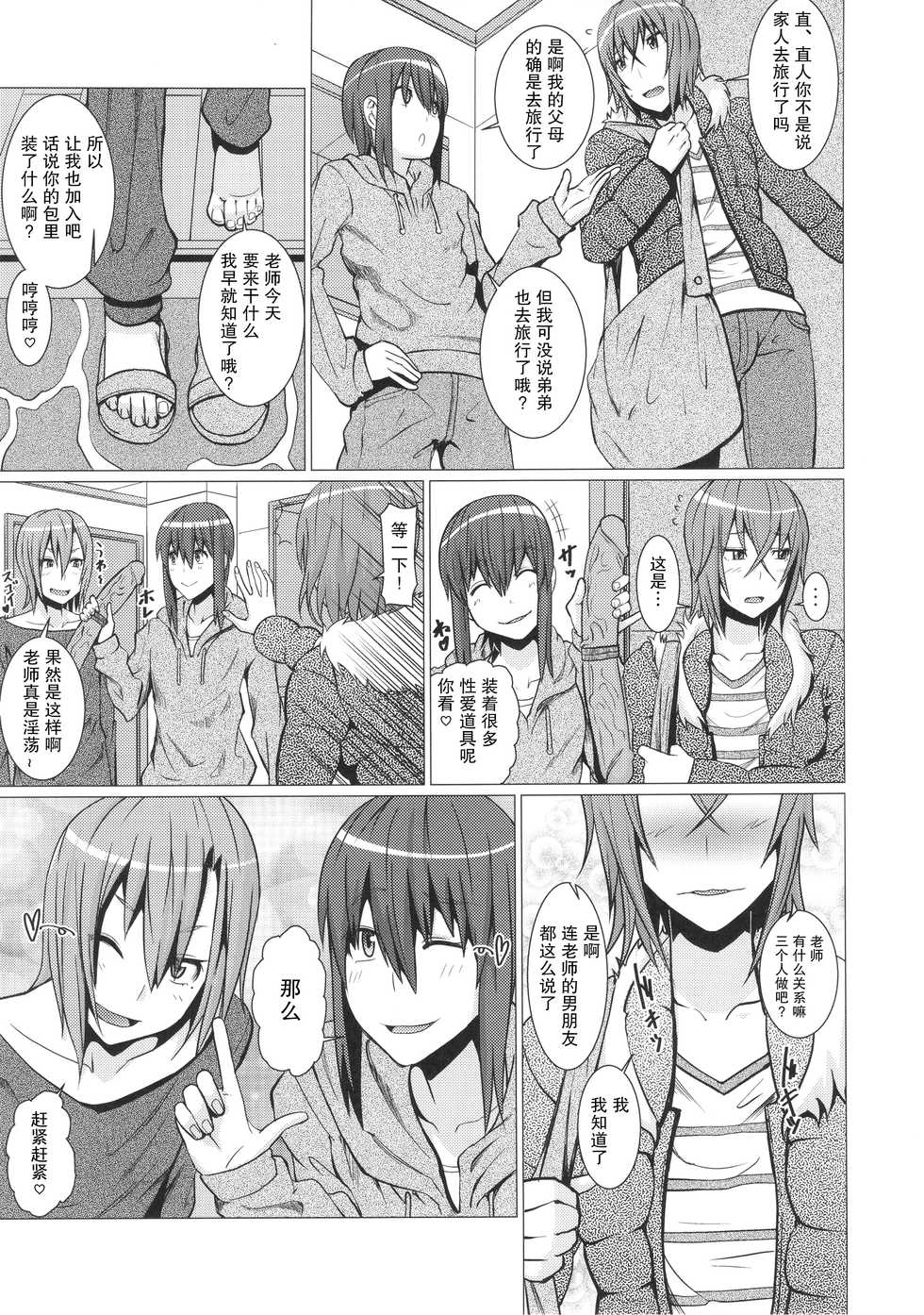 [Pollinosis (Shinkuu Tatsuya)] Yokoshima Sensei Bokutachi no Seieki o Zenshin de Uketomete Kudasai!! (Seitokai Yakuindomo)[Chinese][雷电将军汉化] - Page 13