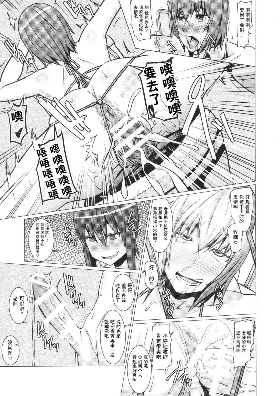 [Pollinosis (Shinkuu Tatsuya)] Yokoshima Sensei Bokutachi no Seieki o Zenshin de Uketomete Kudasai!! (Seitokai Yakuindomo)[Chinese][雷电将军汉化] - Page 23