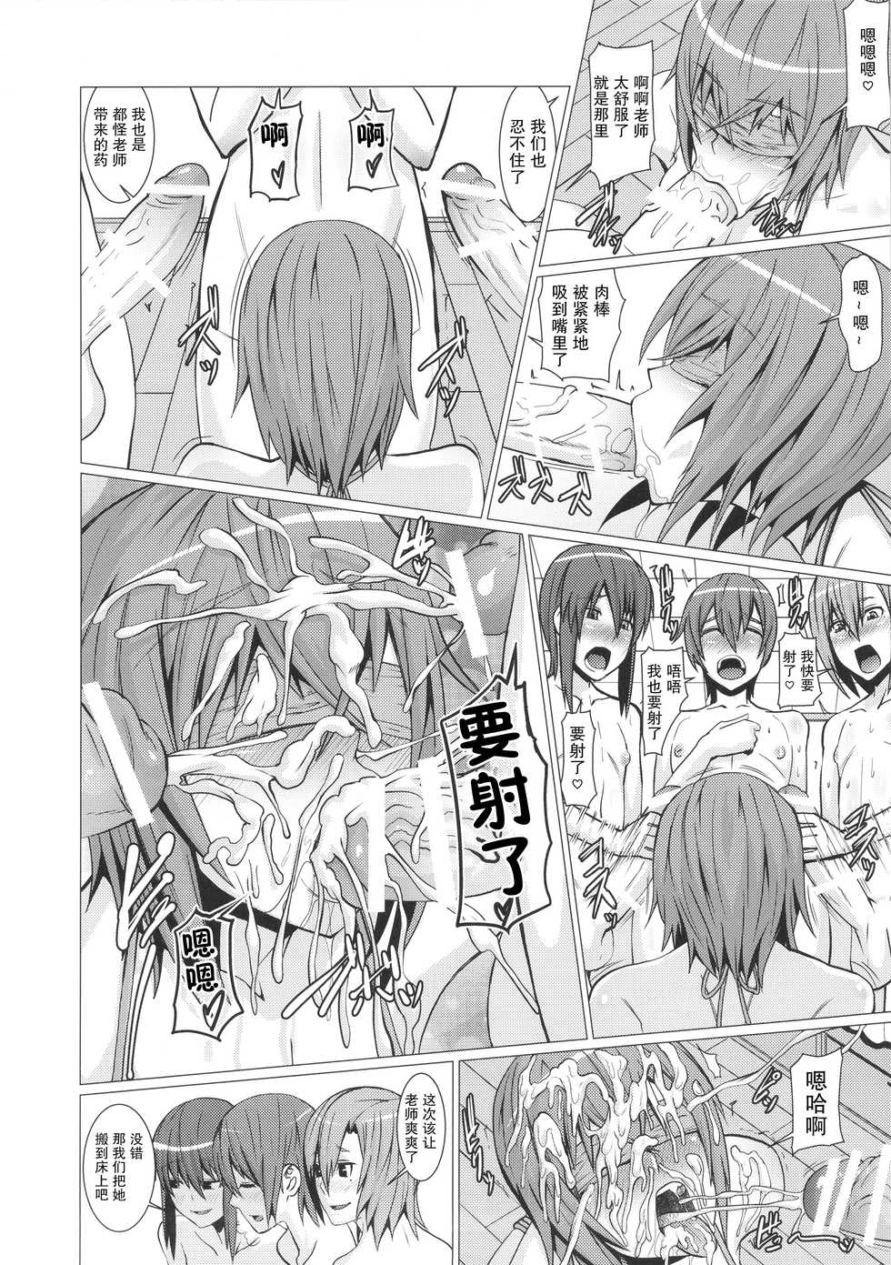 [Pollinosis (Shinkuu Tatsuya)] Yokoshima Sensei Bokutachi no Seieki o Zenshin de Uketomete Kudasai!! (Seitokai Yakuindomo)[Chinese][雷电将军汉化] - Page 26