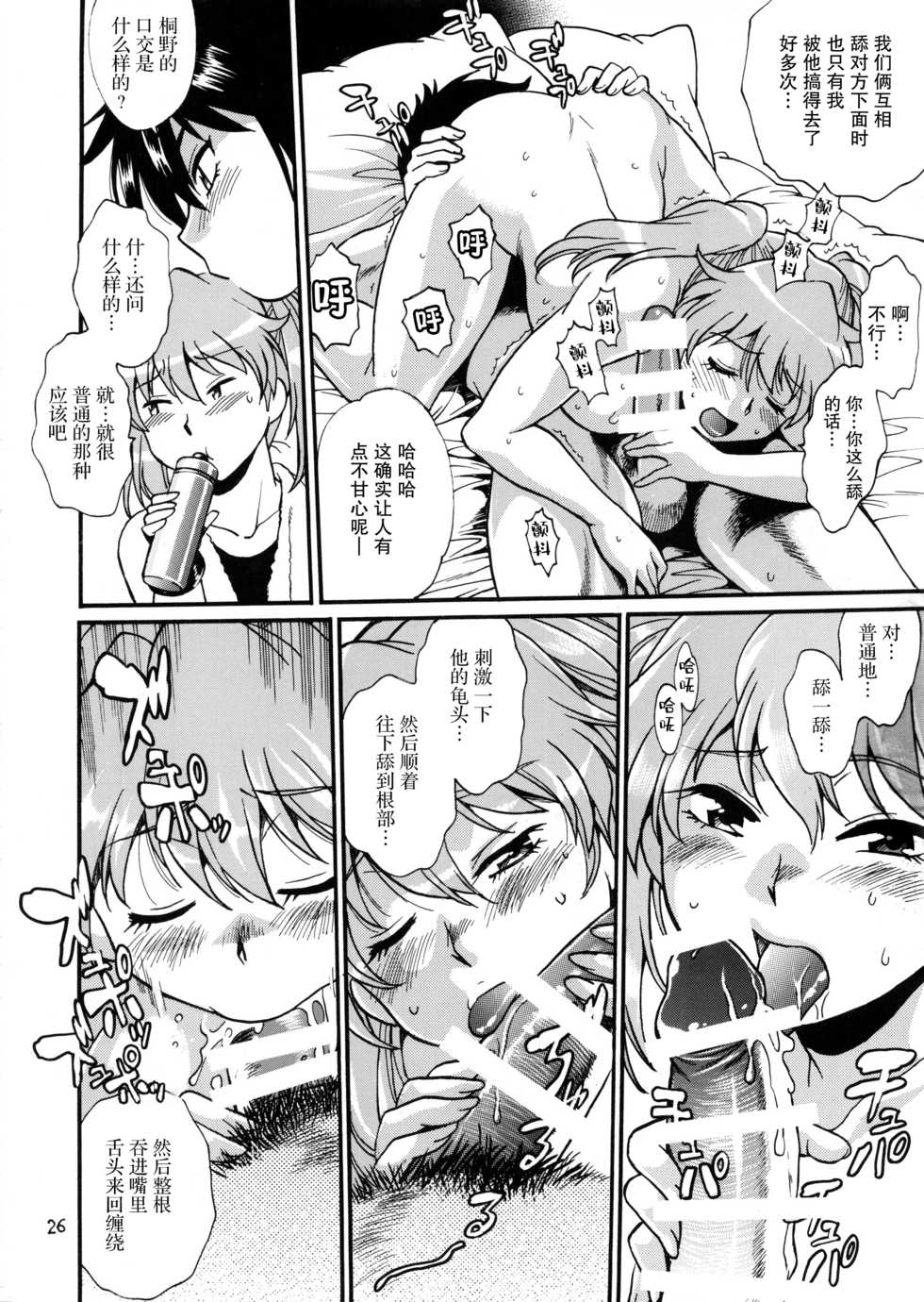 (C96) [Studio Katsudon (Manabe Jouji)] Ring x Mama Bangaihen 7 [Chinese] [雷电将军汉化] - Page 26