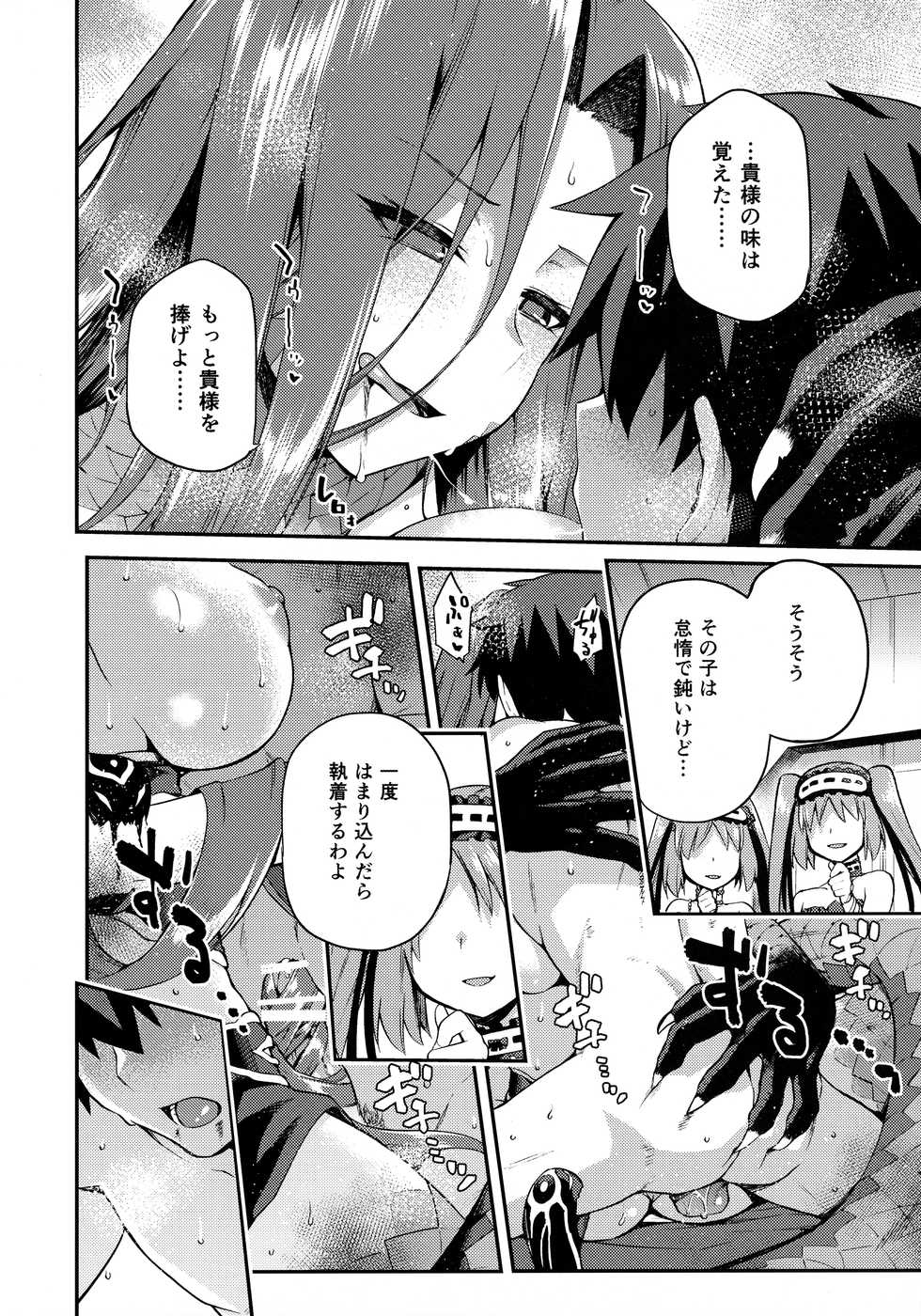 [Jyouren Kishidan (kiasa)] Hebigami no Honnou (Fate/Grand Order) - Page 21