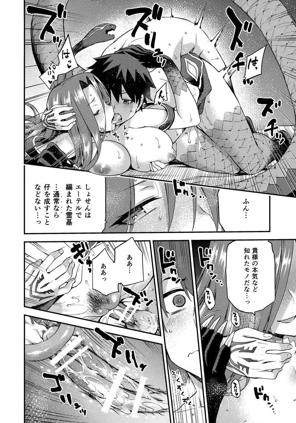 [Jyouren Kishidan (kiasa)] Hebigami no Honnou (Fate/Grand Order) - Page 25