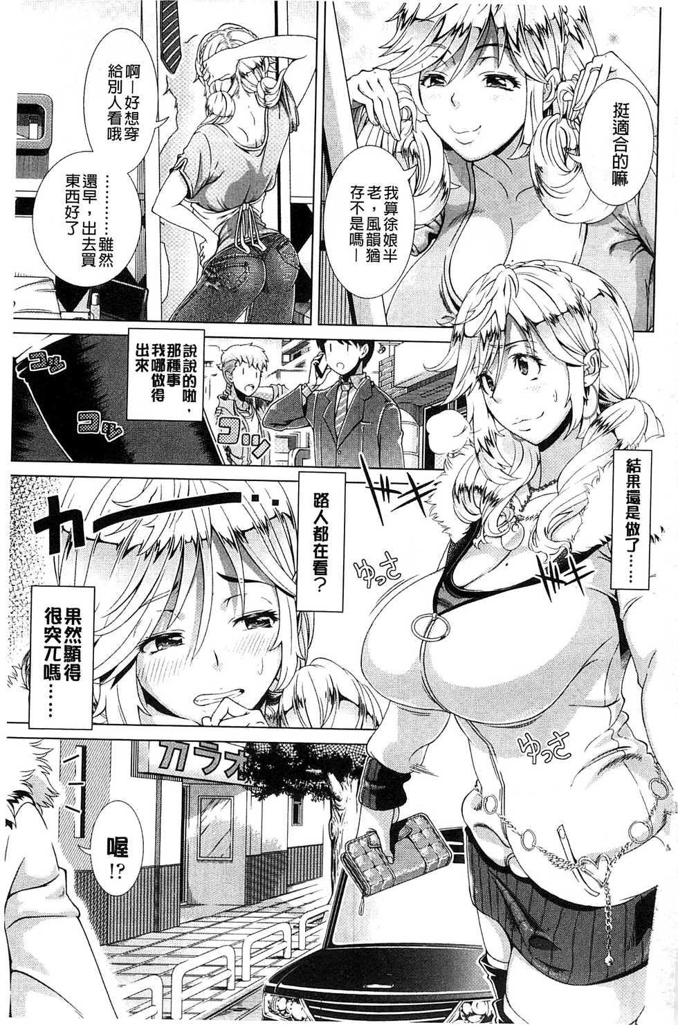 [Shinozuka Yuuji] Hitozuma Life - Married Woman Life 身為人妻的生活 [Chinese] - Page 7