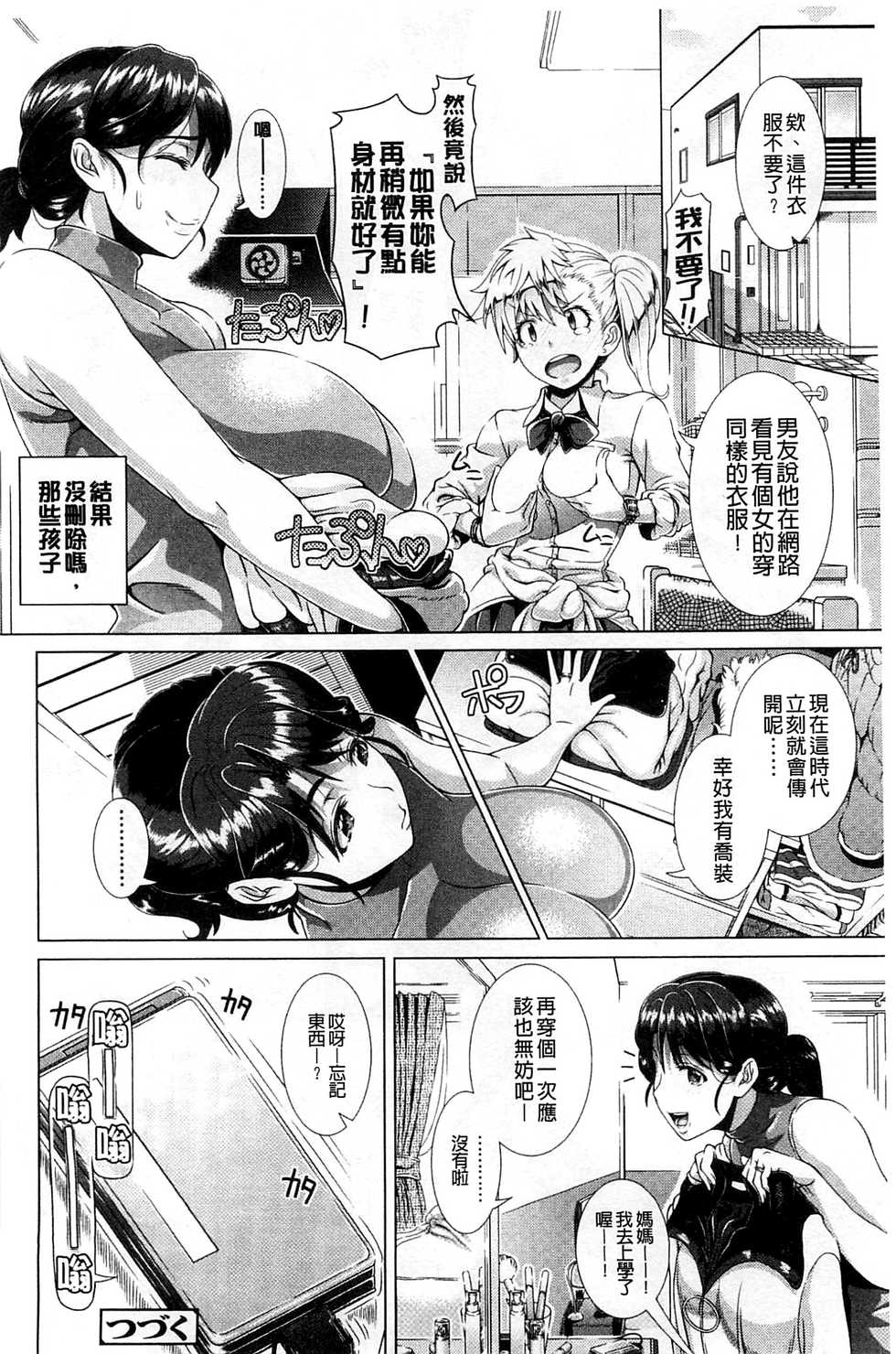 [Shinozuka Yuuji] Hitozuma Life - Married Woman Life 身為人妻的生活 [Chinese] - Page 32