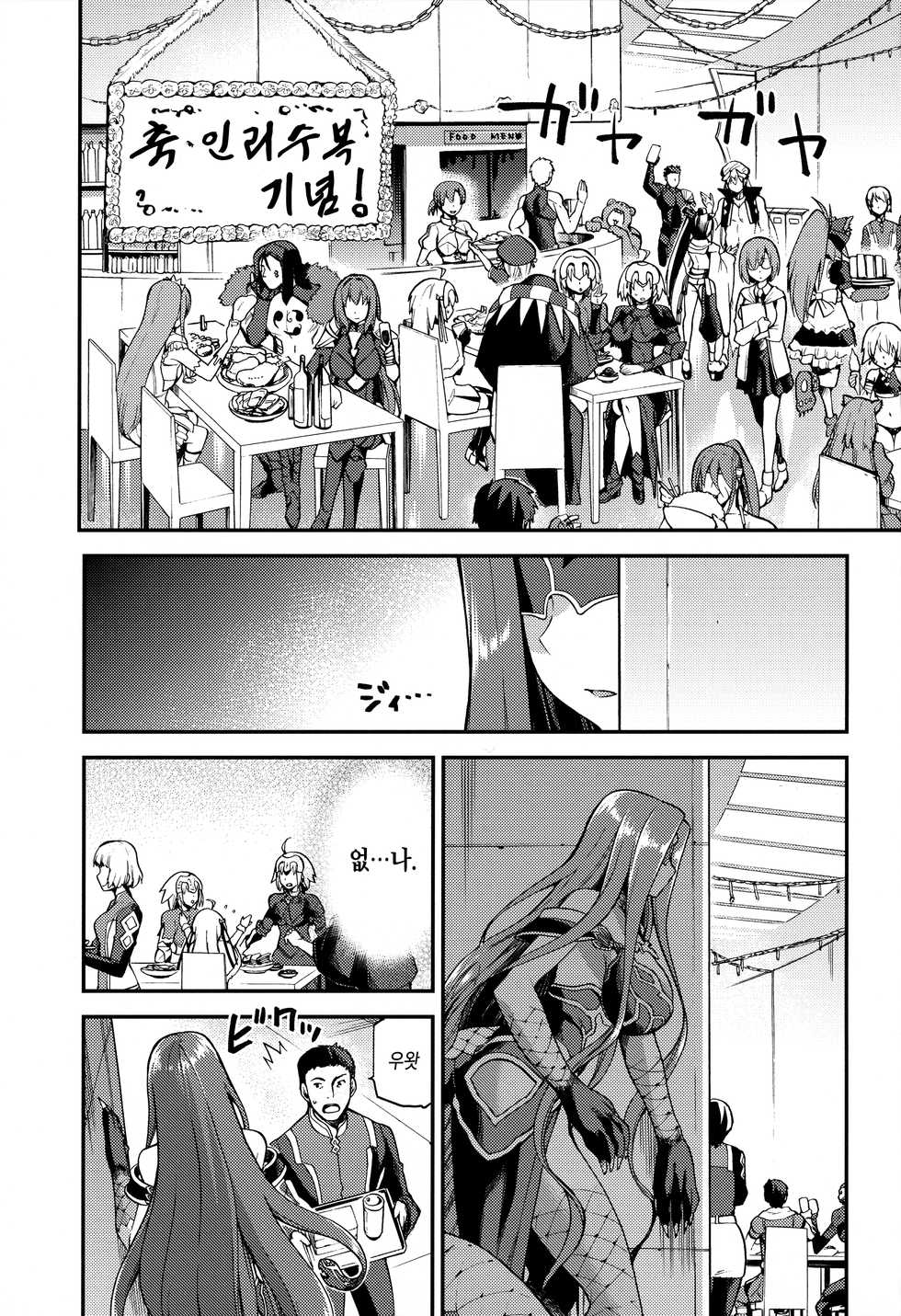 [Jyouren Kishidan (kiasa)] Hebigami no Honnou (Fate/Grand Order) [Korean] - Page 2