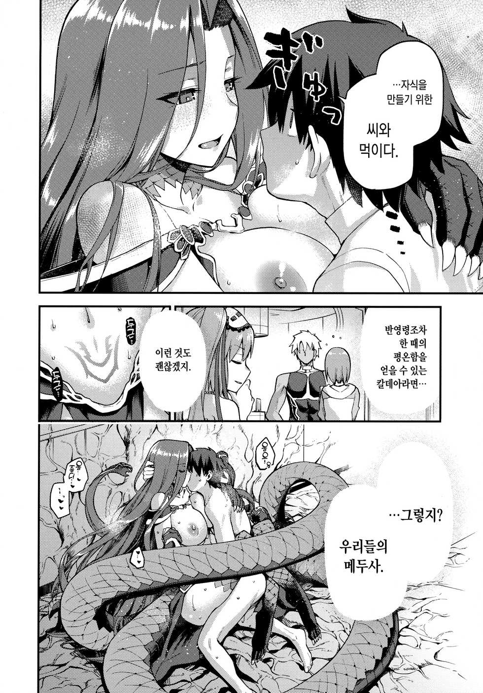 [Jyouren Kishidan (kiasa)] Hebigami no Honnou (Fate/Grand Order) [Korean] - Page 31