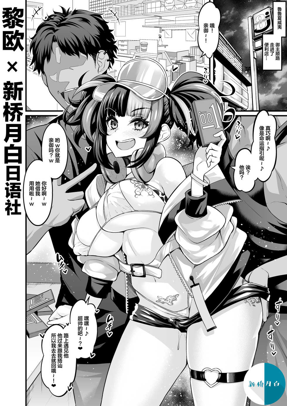 [Ankoman] Mizugi Sei Shounagon, Paripi to Asobu (Fate/Grand Order) [Chinese] [黎欧x新桥月白日语社汉化] - Page 1