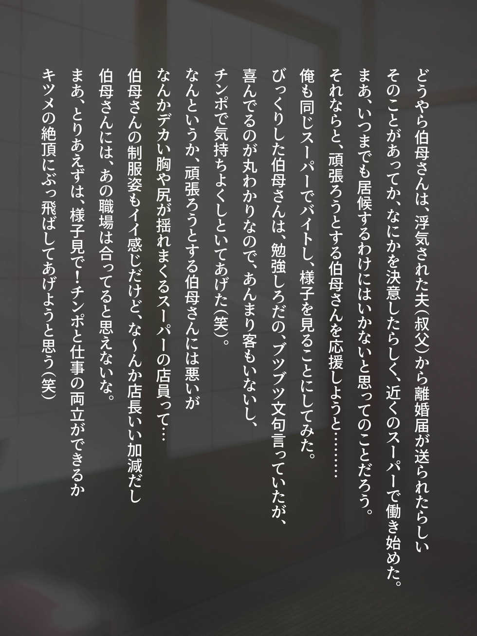 [Monshiro] Oba ni Kogarete 8 Chuuhen - Page 3
