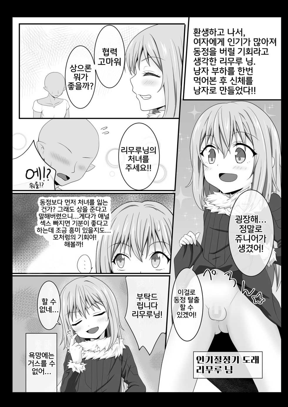 [PASTEL WING CherryICE (Kisaragi-ICE)] Ecchi na Rimuru-sama no Matome! | 에찌한 리무루님 모음집! (Tensei Shitara Slime Datta Ken) [Korean] [Digital] - Page 5